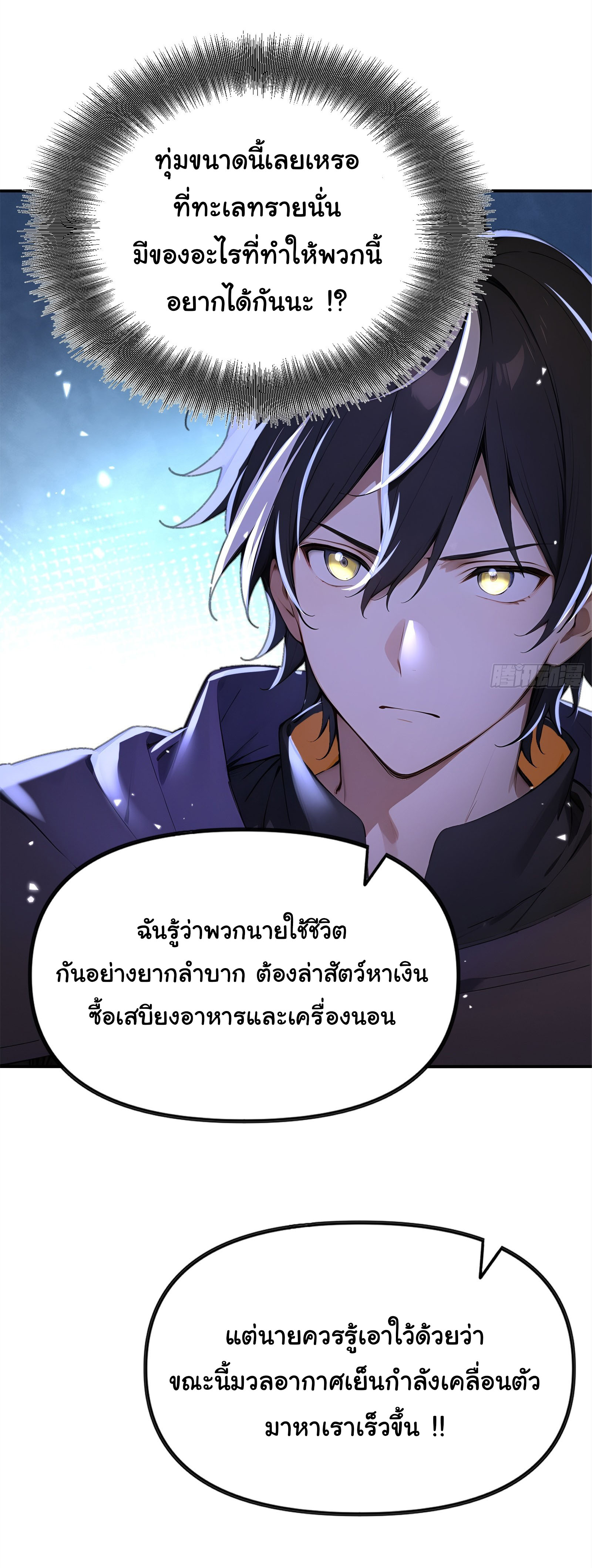 ภัยพิบัติวันหายนะ ตอนที่ 16 หน้า 21