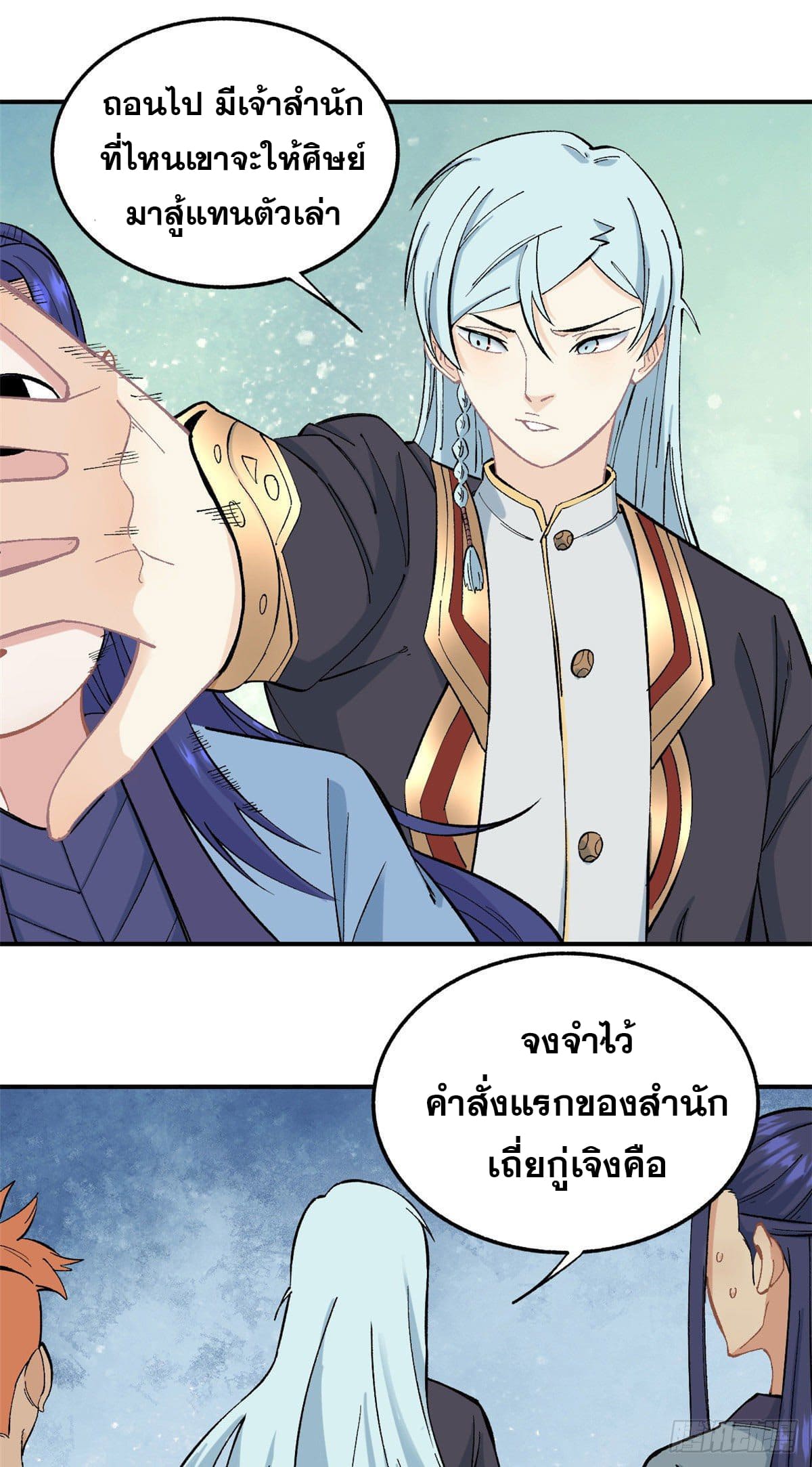 นิกายที่แข็งแกร่งที่สุด (ทันจีน) ตอนที่ 37 หน้า 9