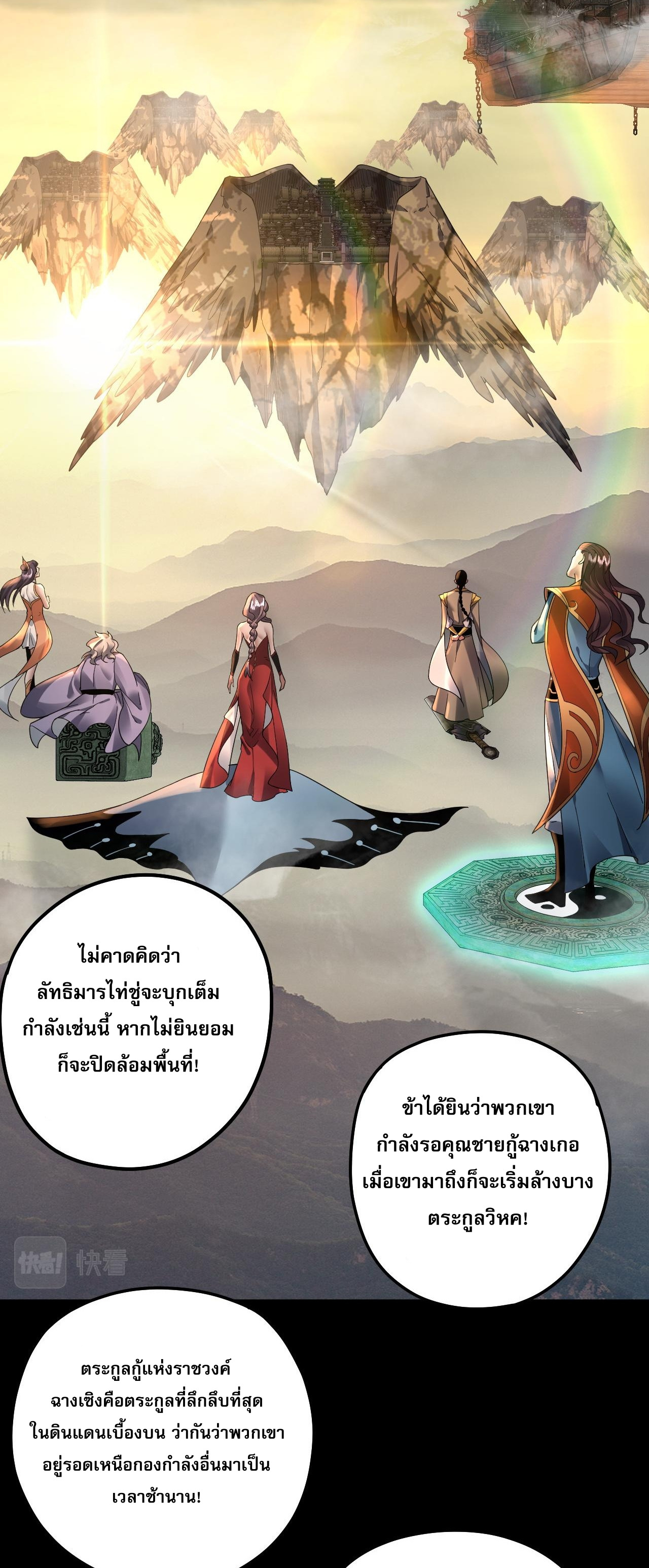 ข้าคือจอมวายร้ายผู้ยิ่งใหญ่ (ชนจีนก่อนใคร) ตอนที่ 81 หน้า 28