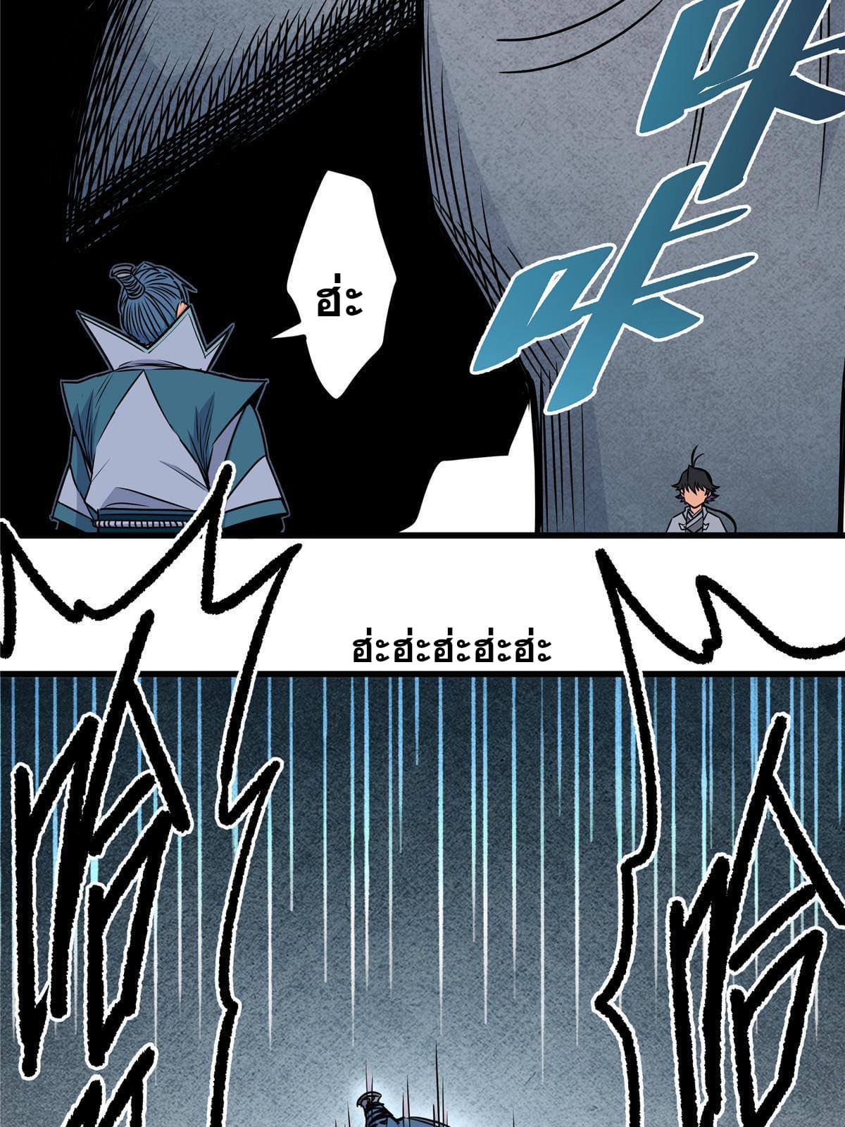 ราชันอหังการ - Emperor's Domination ตอนที่ 20 หน้า 28