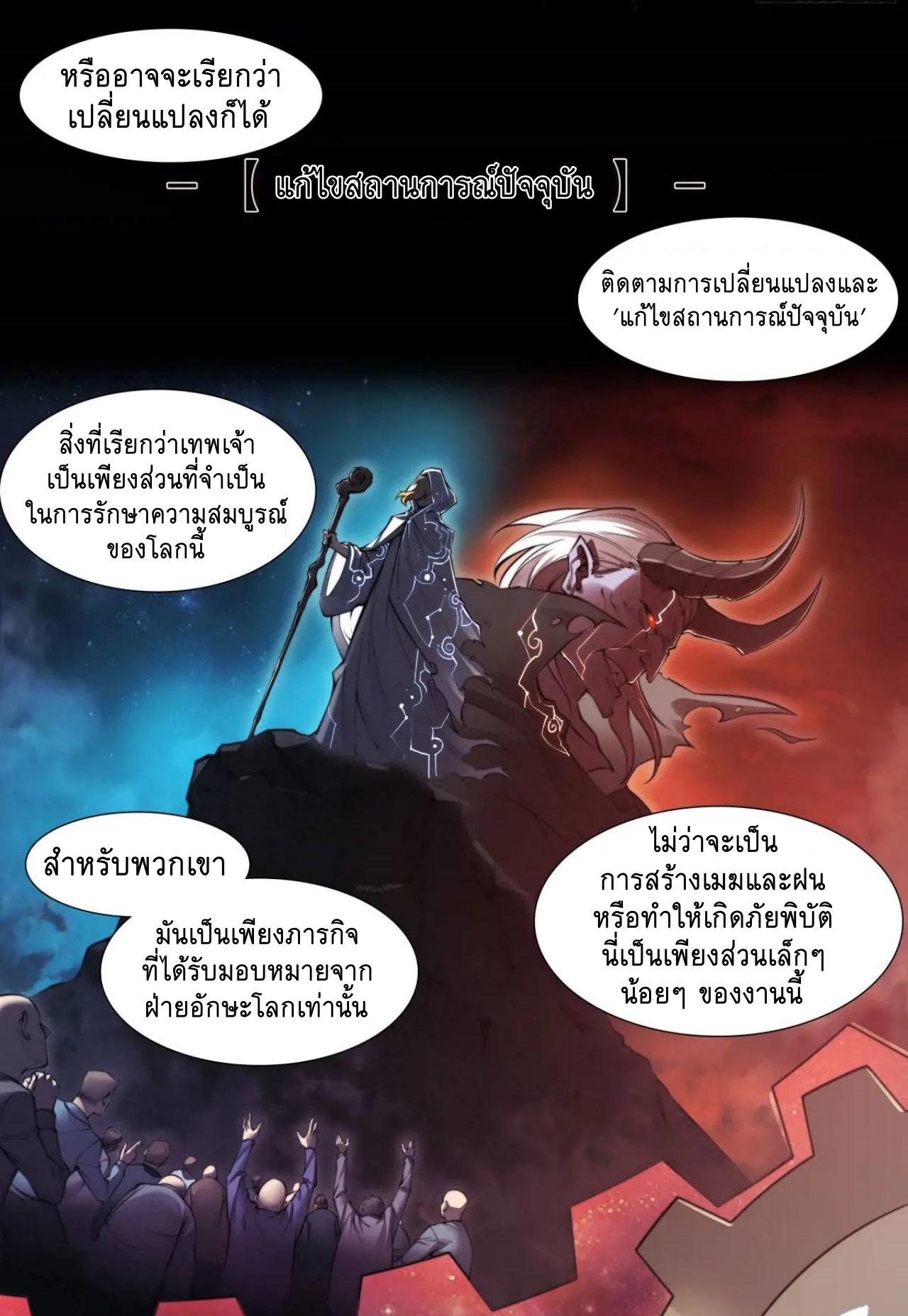 Apocalypse Forecast ตอนที่ 106 หน้า 7
