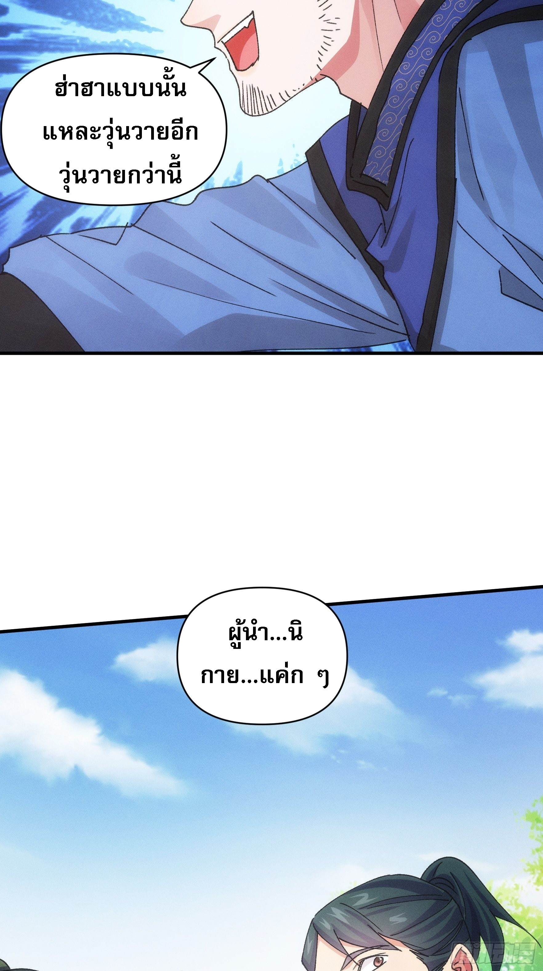 ข้าจะกำหนดชะตาตัวเอง ทันจีน ตอนที่ 85 หน้า 32