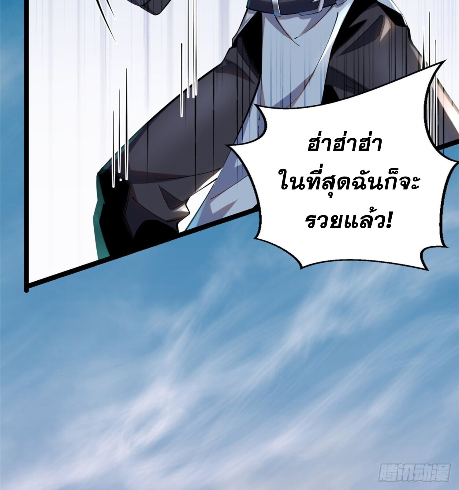 ผู้ปลุกพลังคำสาปต้องห้ามแห่งความมืด ตอนที่ 2 หน้า 8