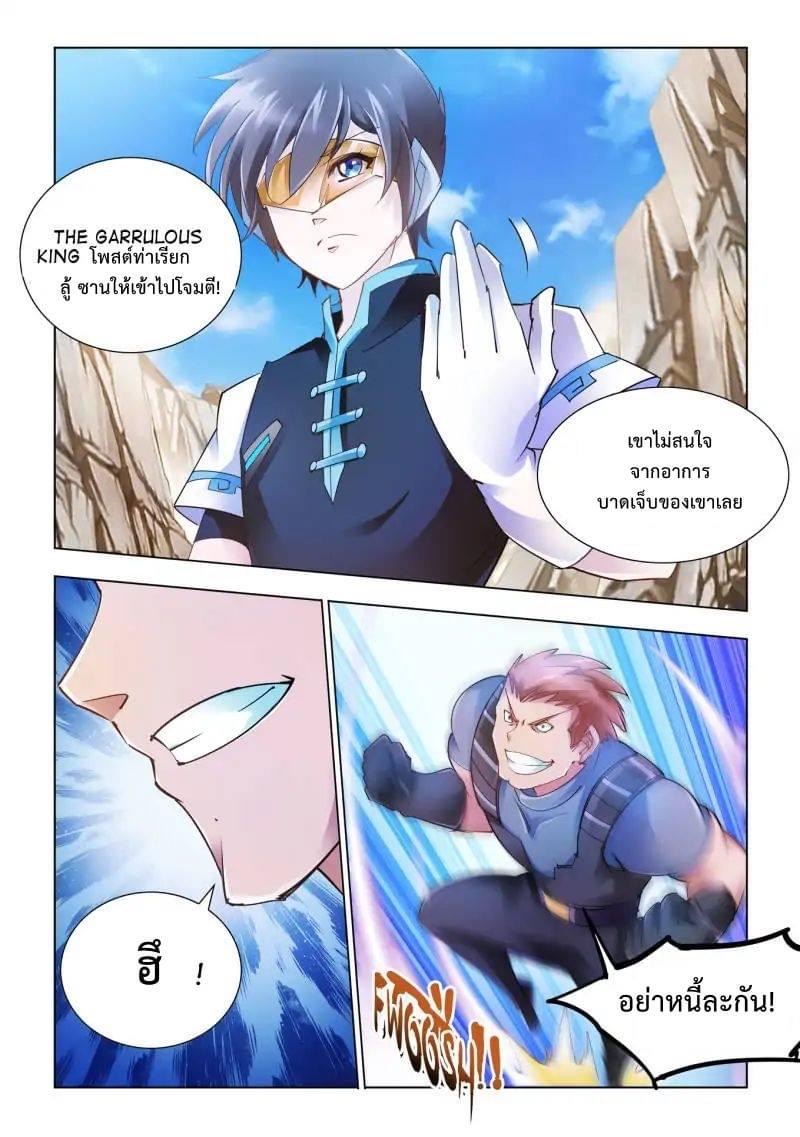 Battle frenzy ตอนที่ 37 หน้า 8