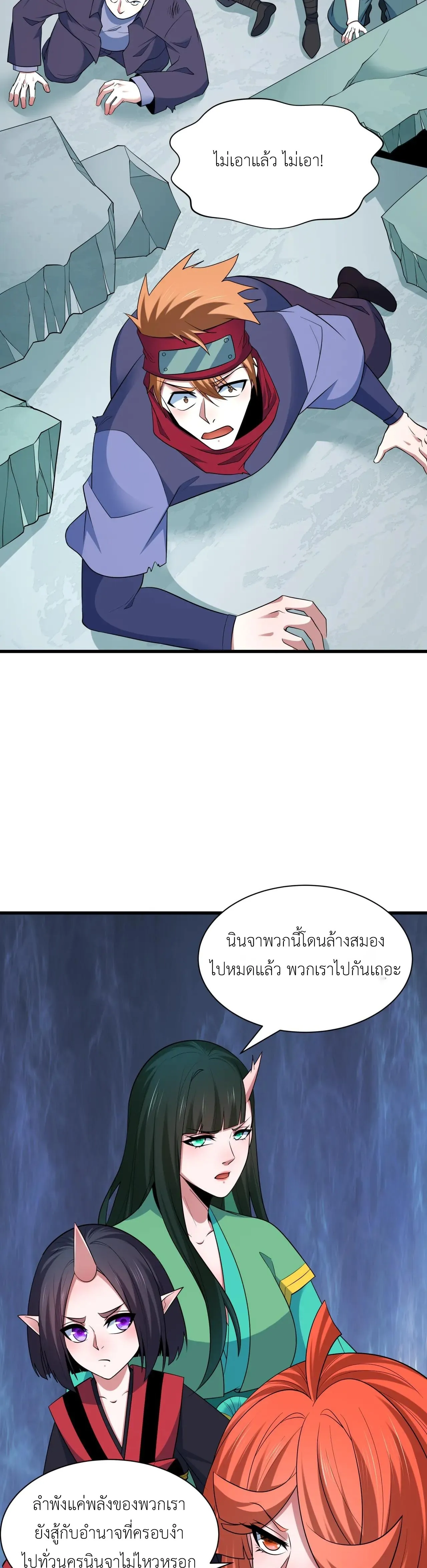 Era of the Haunted - ยุคสมัยแห่งภูตผี ตอนที่ 468 หน้า 15