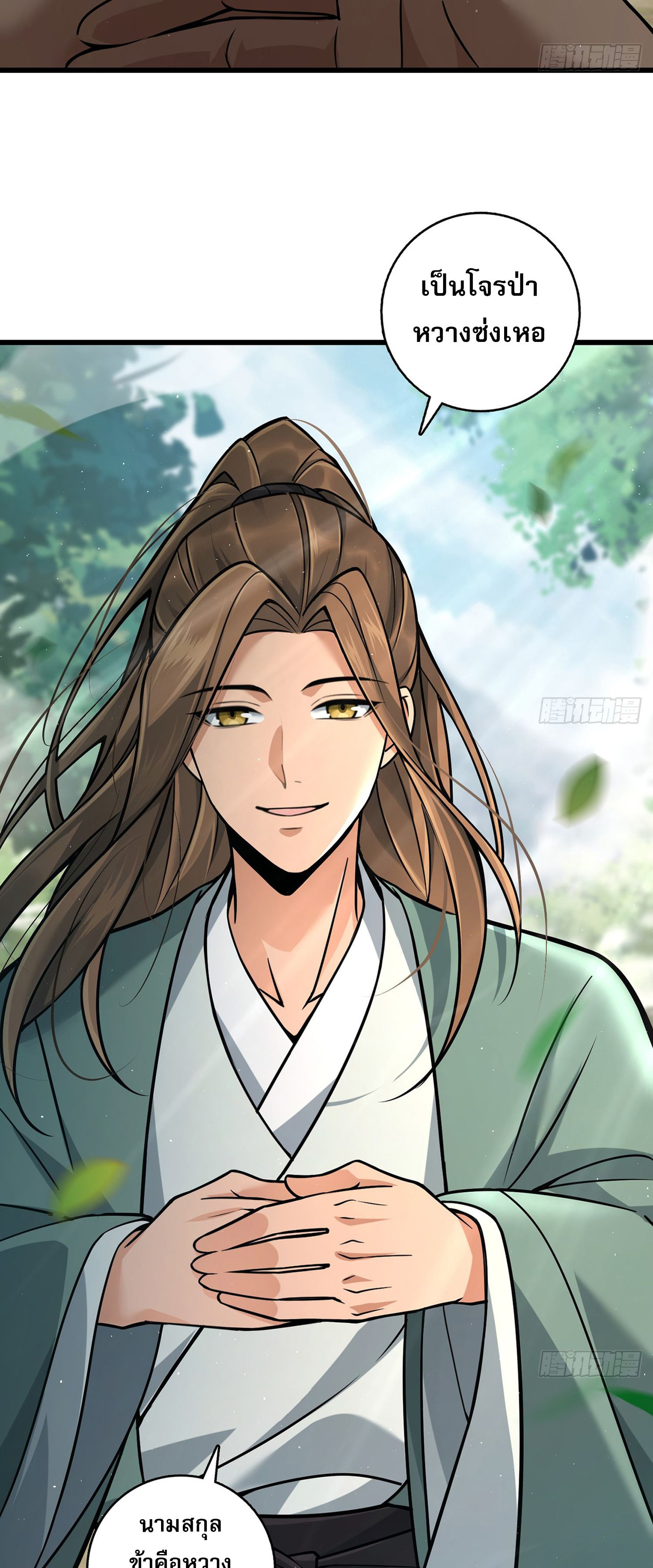 ระบบยิ่งตายยิ่งแกร่ง ตอนที่ 8 หน้า 53