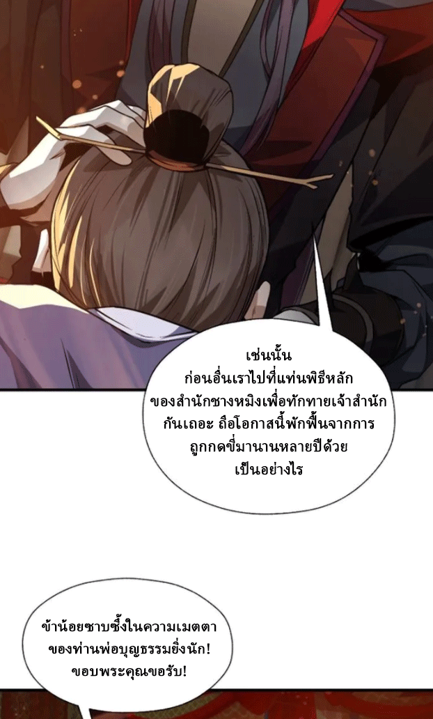 จอมมารสุดแกร่ง ล้างแค้นศิษย์ทรยศ ตอนที่ 72 หน้า 9