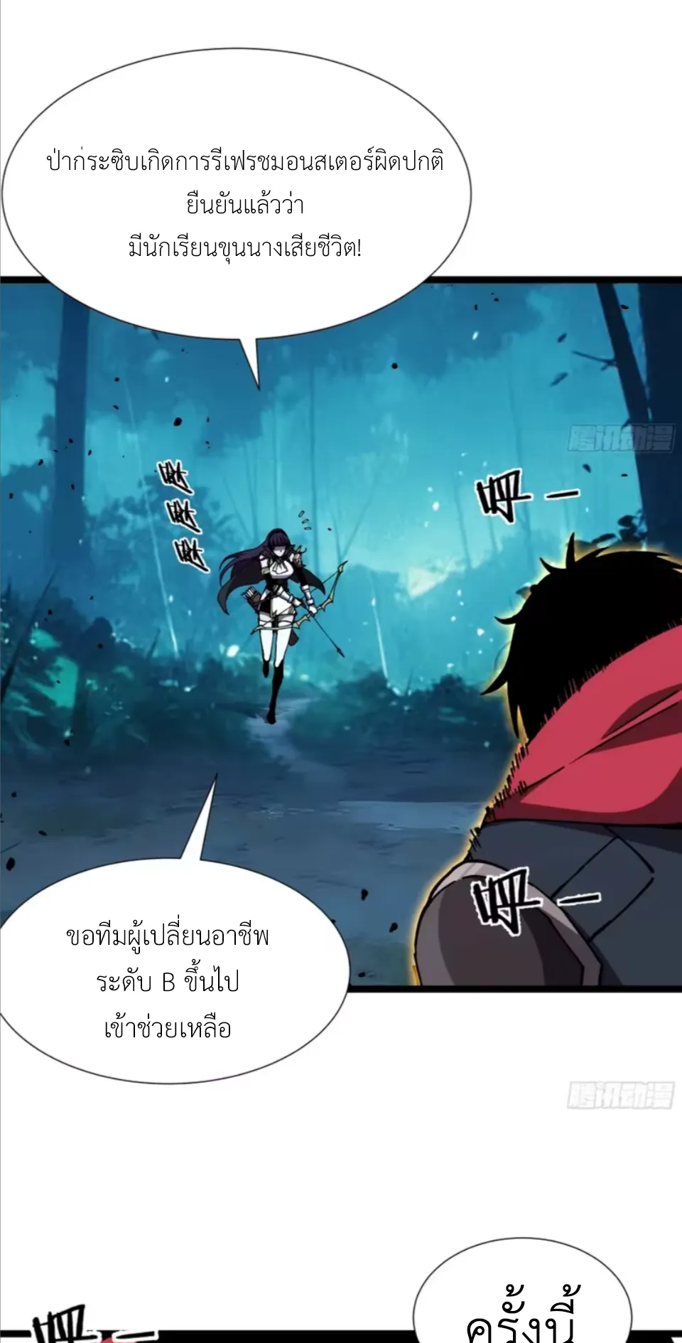 ใครว่านักดาบเป็นอาชีพสุดกาก? ตอนที่ 4 หน้า 13