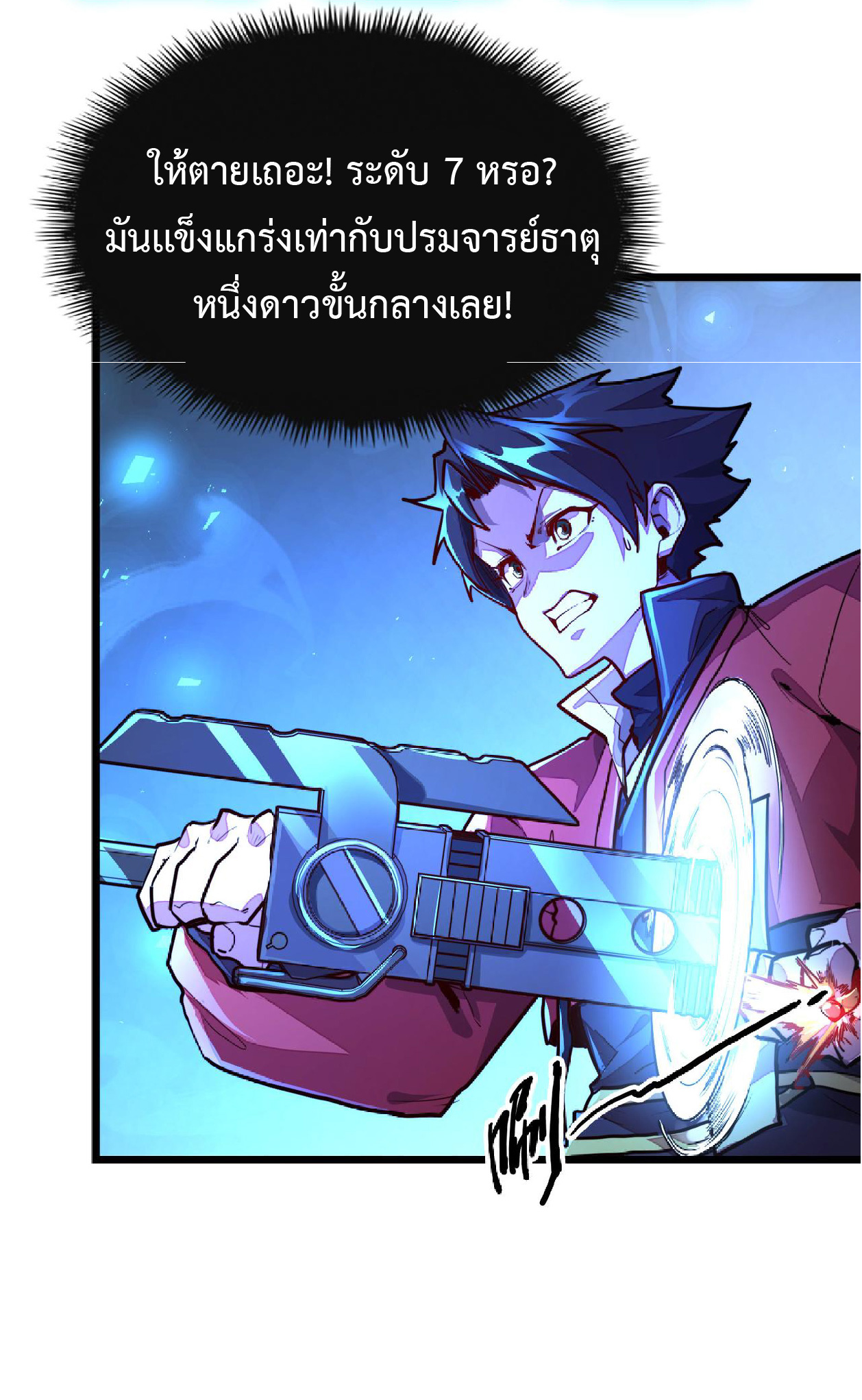 ปรมจารย์ควบคุมองค์ประกอบธาตุ ตอนที่ 9 หน้า 5