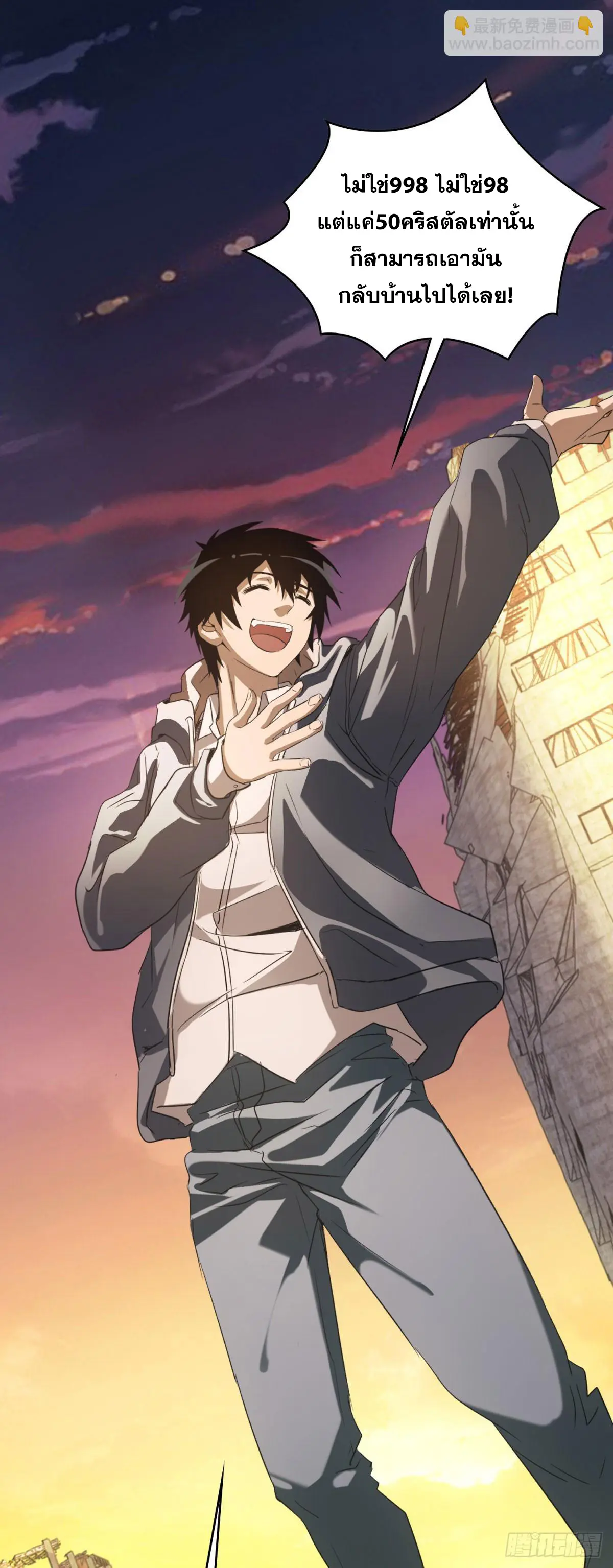 ผมมาเปิดร้านแผงลอยในวันสิ้นโลก ตอนที่ 2 หน้า 44