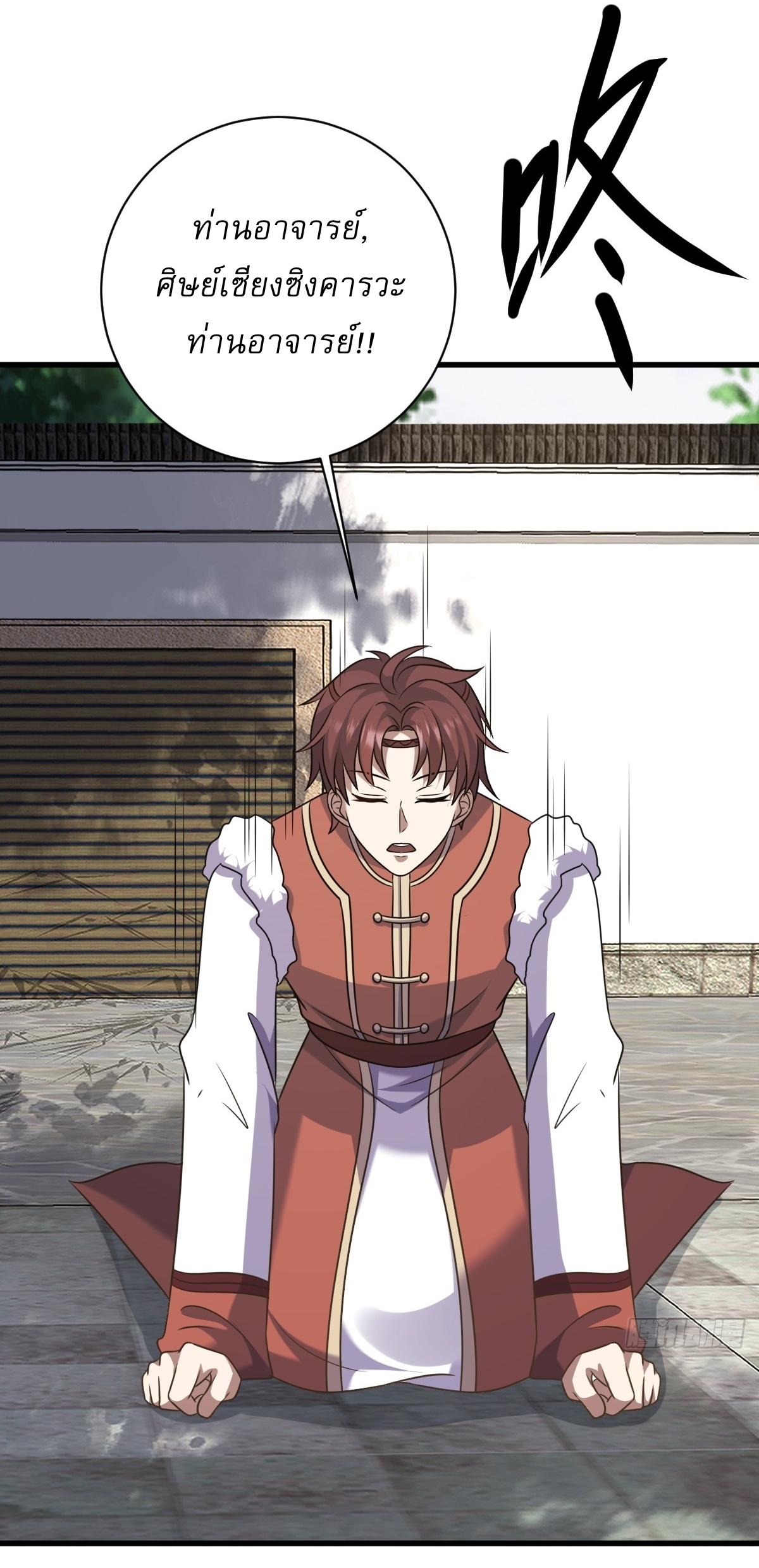 เก็บตัวร้อยปี จากนี้พี่ขอเทพ! INVINCIBLE AFTER A HUNDRED YEARS OF SECLUSION ตอนที่ 118 หน้า 24