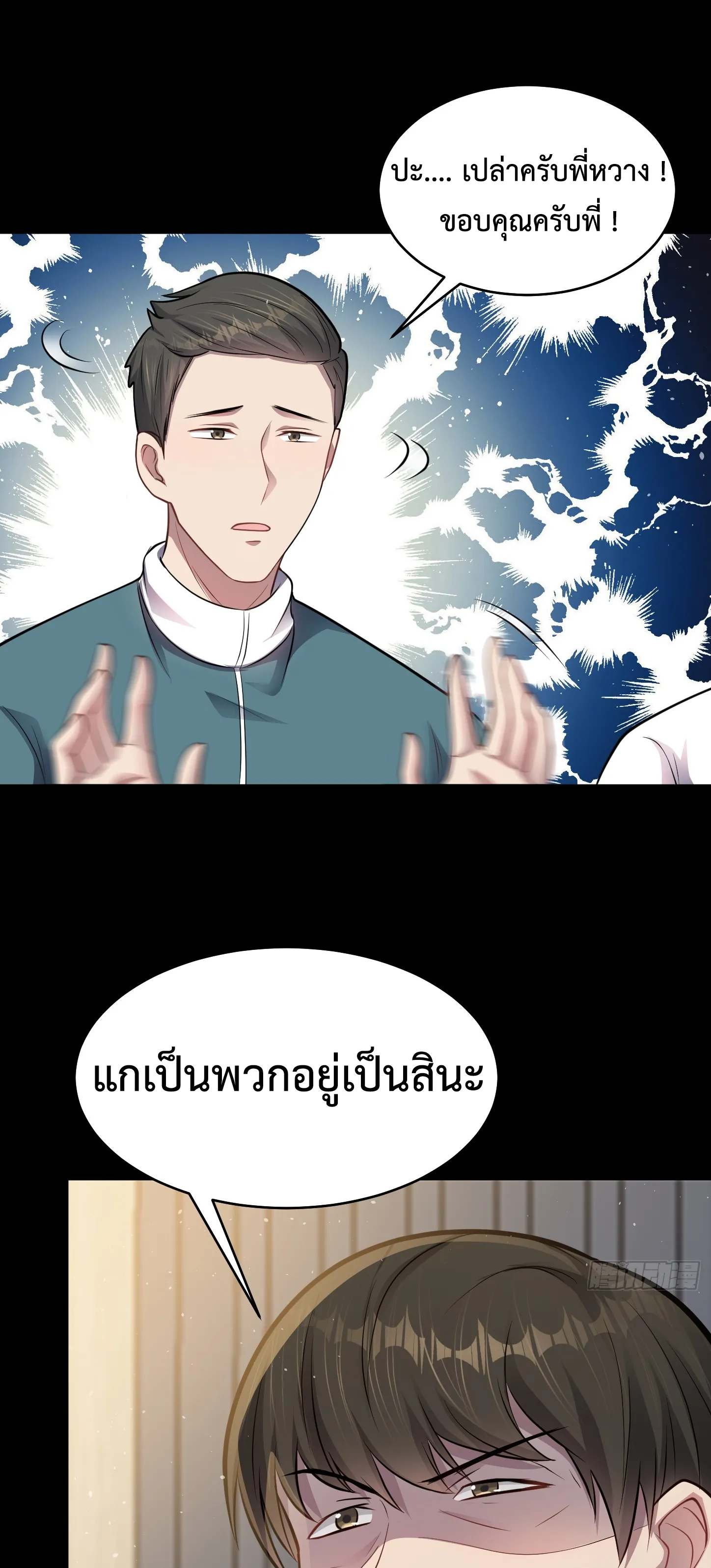 Ultimate Game (โคตรเซียนเกรียนโกงเกม) ตอนที่ 12 หน้า 10