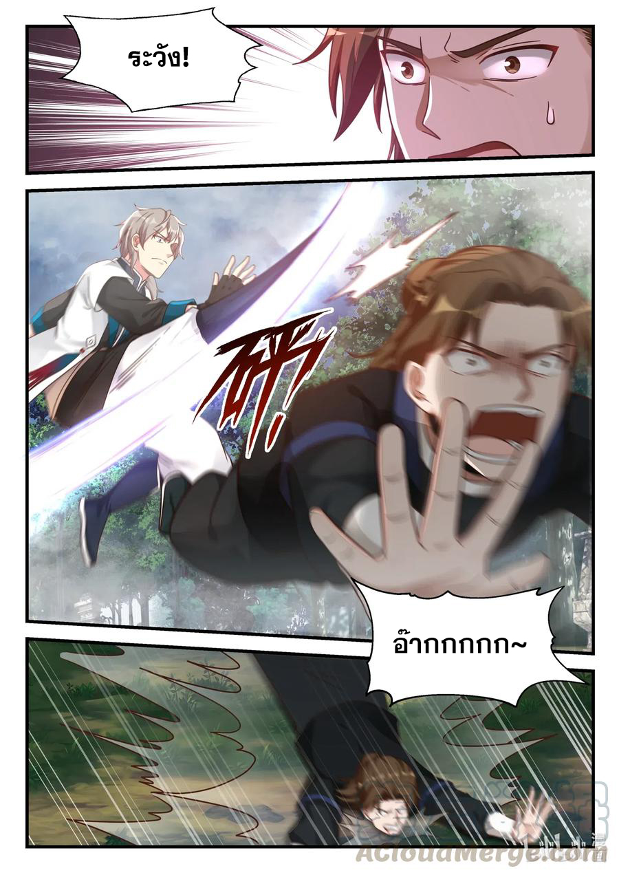 เทพสายฟ้า ราชาสงคราม ตอนที่ 159 หน้า 5