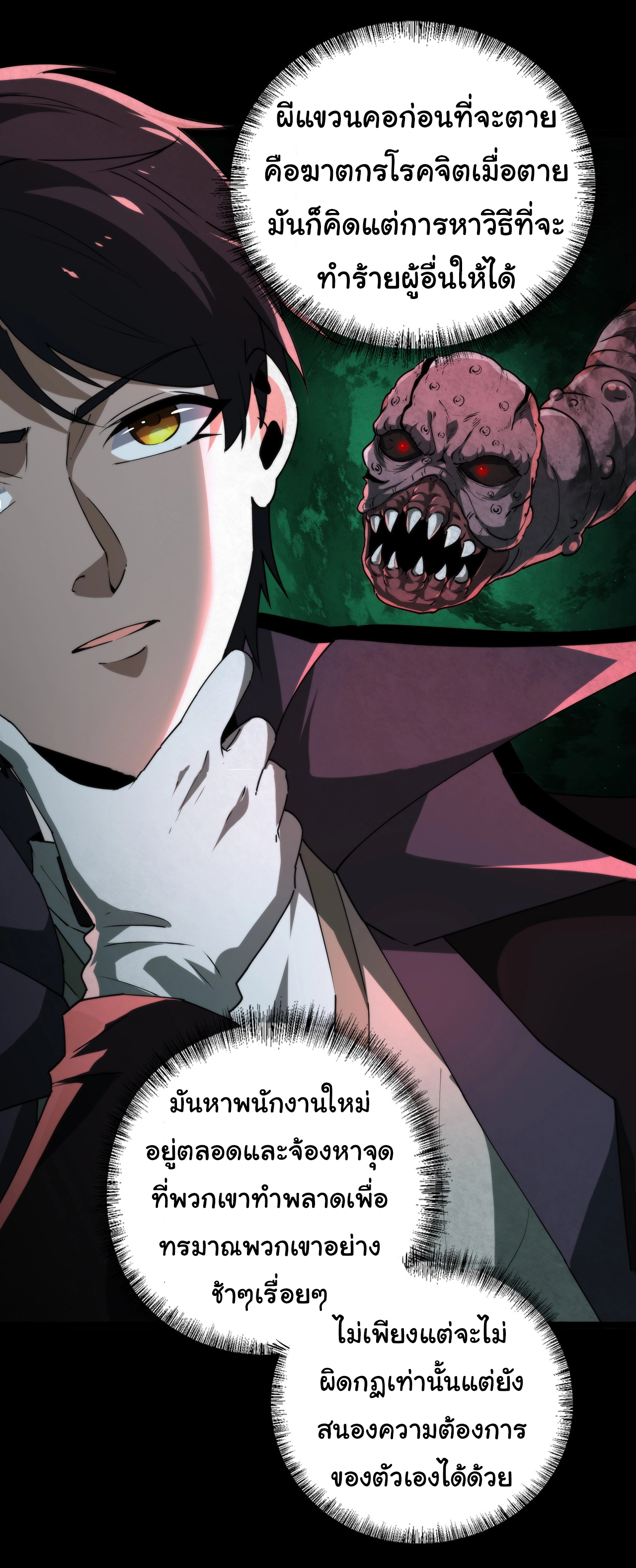 I Play the Horror World as a Simulation Game ตอนที่ 9 หน้า 45