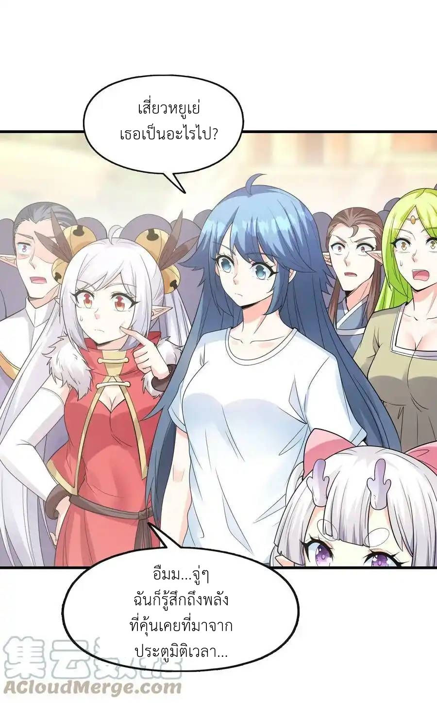 My Harem Is Entirely Female Demon Villains ตอนที่ 72 หน้า 31