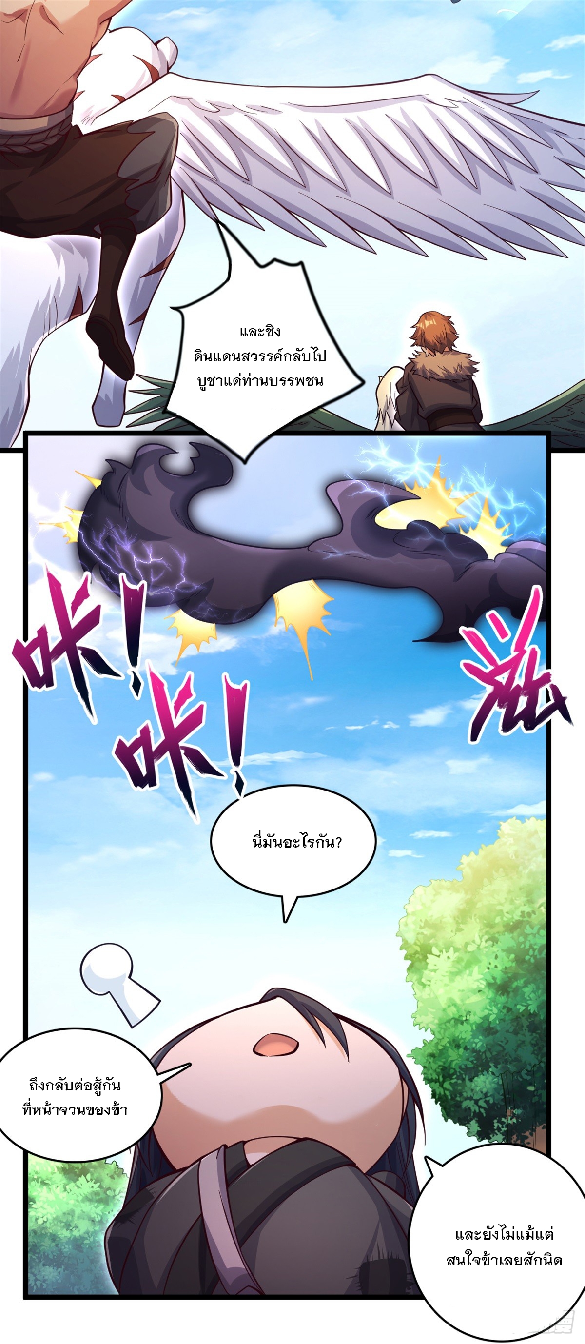 ด้วยเขตแดนกระบี่ ข้าสามารถเป็นเซียนกระบี่ได้ ตอนที่ 48 หน้า 13