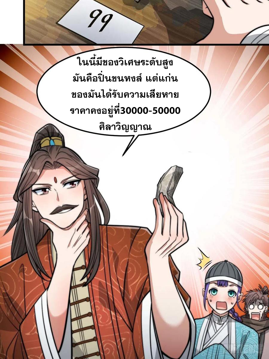 บุรุษที่มีโชค คงไม่ใช่ข้าแล้วแหละ ตอนที่ 29 หน้า 7