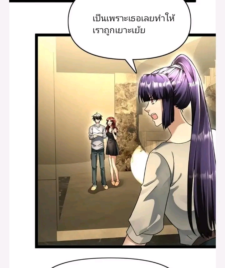 ฉันมีเซฟเฮาว์ในวันโลกาวินาศ ตอนที่ 111 หน้า 6