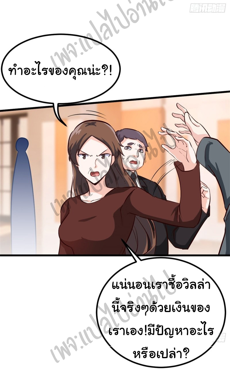 ฉันนี่แหละ "หานซานเฉียน" ตอนที่ 41 หน้า 24