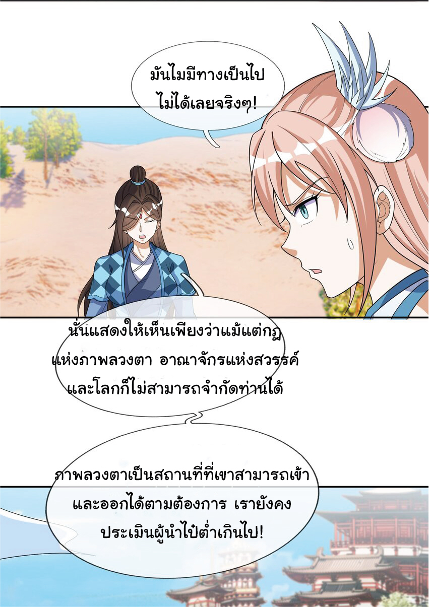 Being a Teacher is Invincible in World ตอนที่ 57 หน้า 5