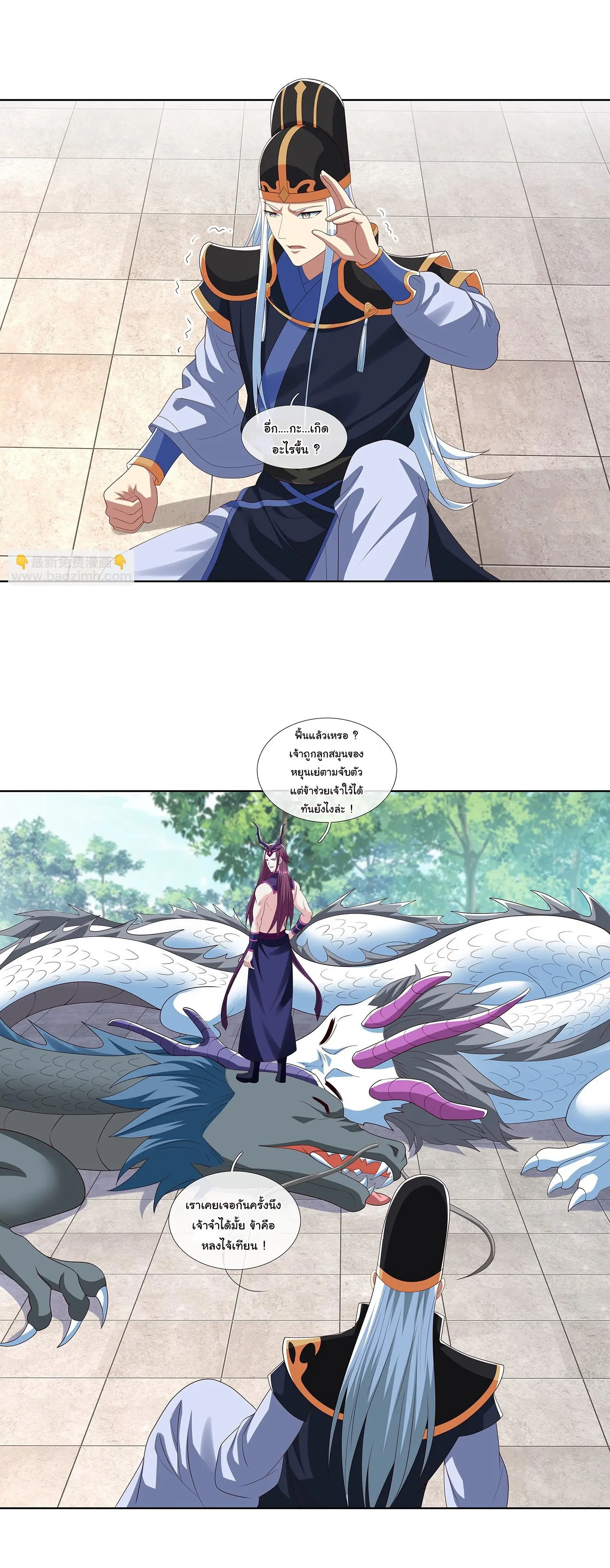 ฉันนี่แหละบรรพบุรุษโลกปีศาจ ( Reincarnation of the Demon Ancestor ) ตอนที่ 65 หน้า 18
