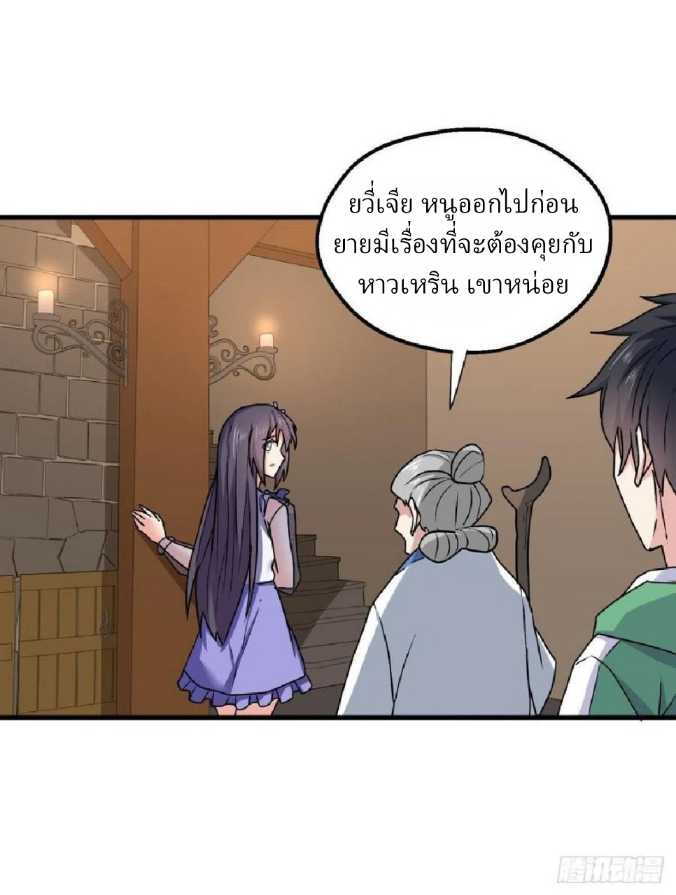 อยู่ดีดีผมก็เป็นลูกเขยราชามังกร ตอนที่ 83 หน้า 3