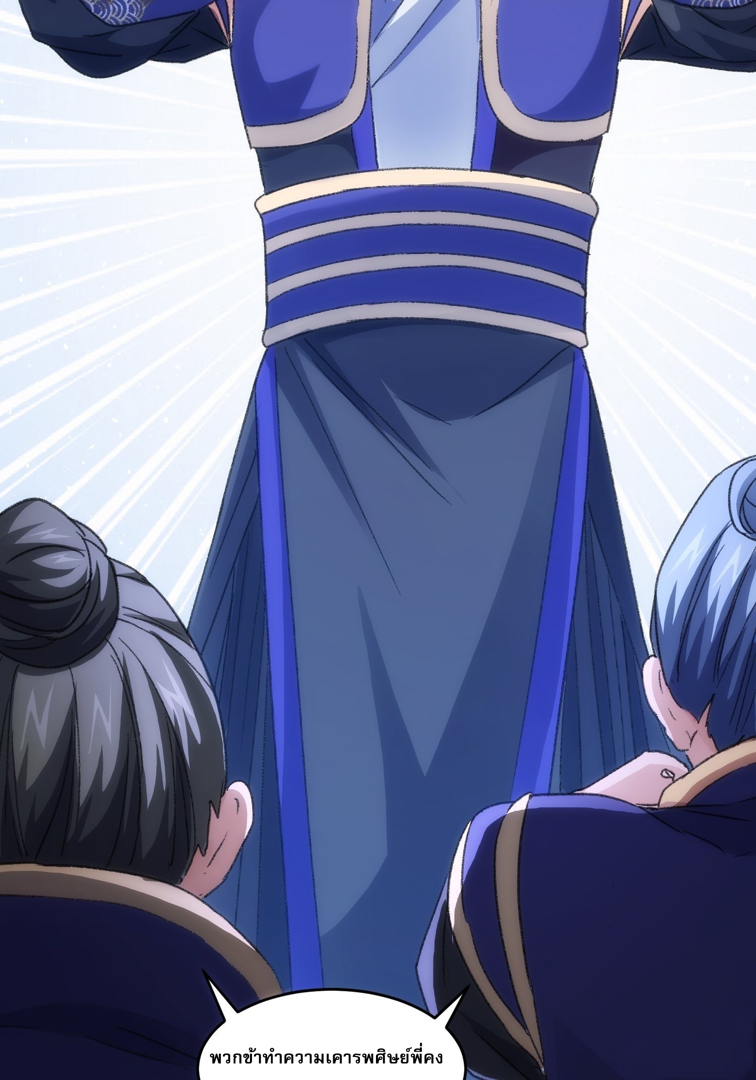 ข้าจะกำหนดชะตาตัวเอง ทันจีน ตอนที่ 7 หน้า 8