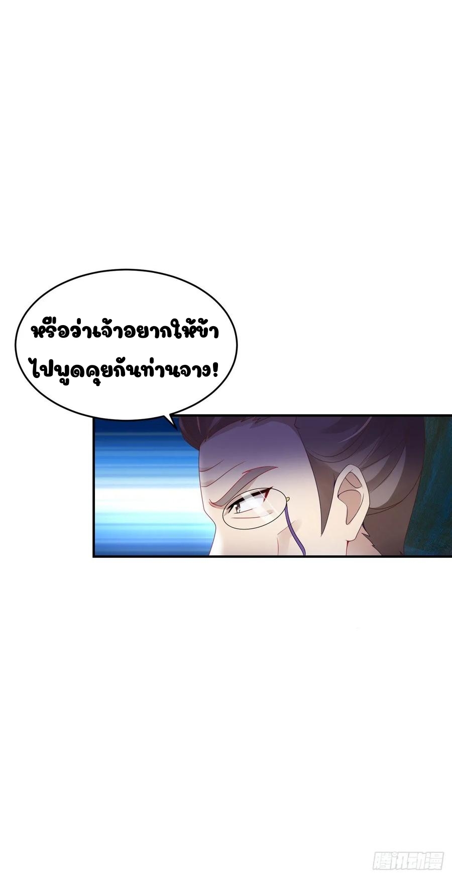 จักรพรรดิวิญญาณศักดิ์สิทธิ์ (ทันจีน) ตอนที่ 40 หน้า 9
