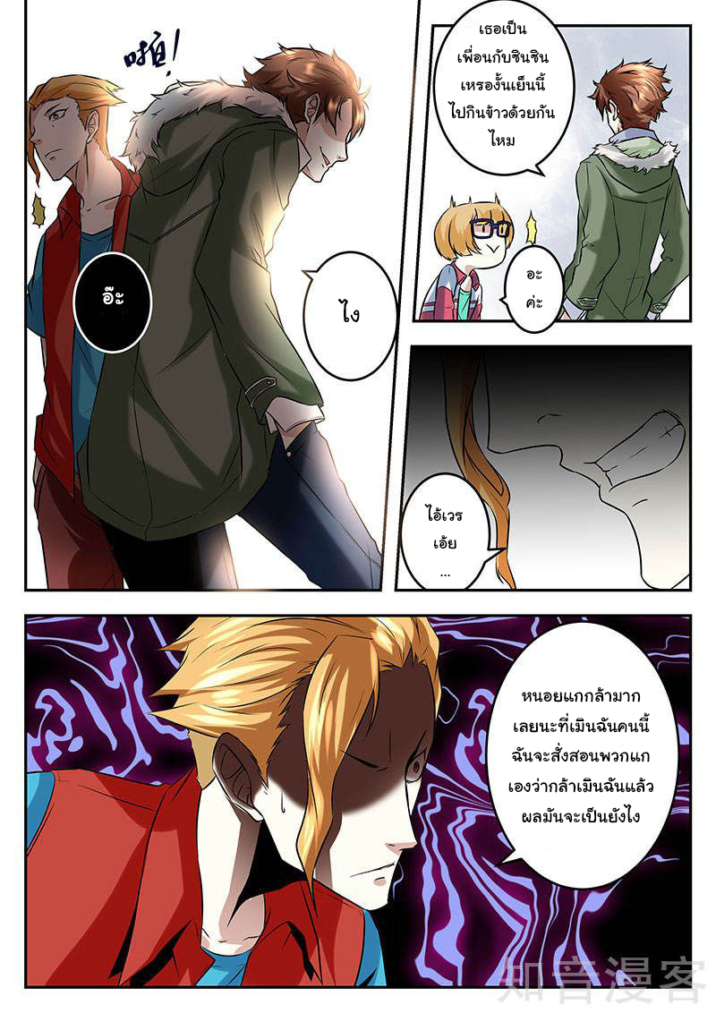 เจียงไป๋กับระบบนครหลวง ตอนที่ 59 หน้า 10