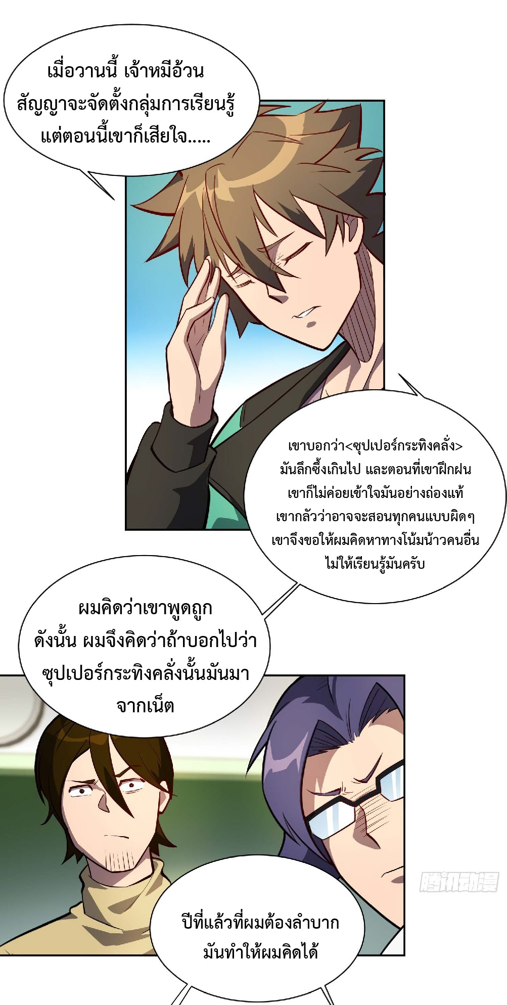 The People On Earth Are Too Ferocious ตอนที่ 23 หน้า 20