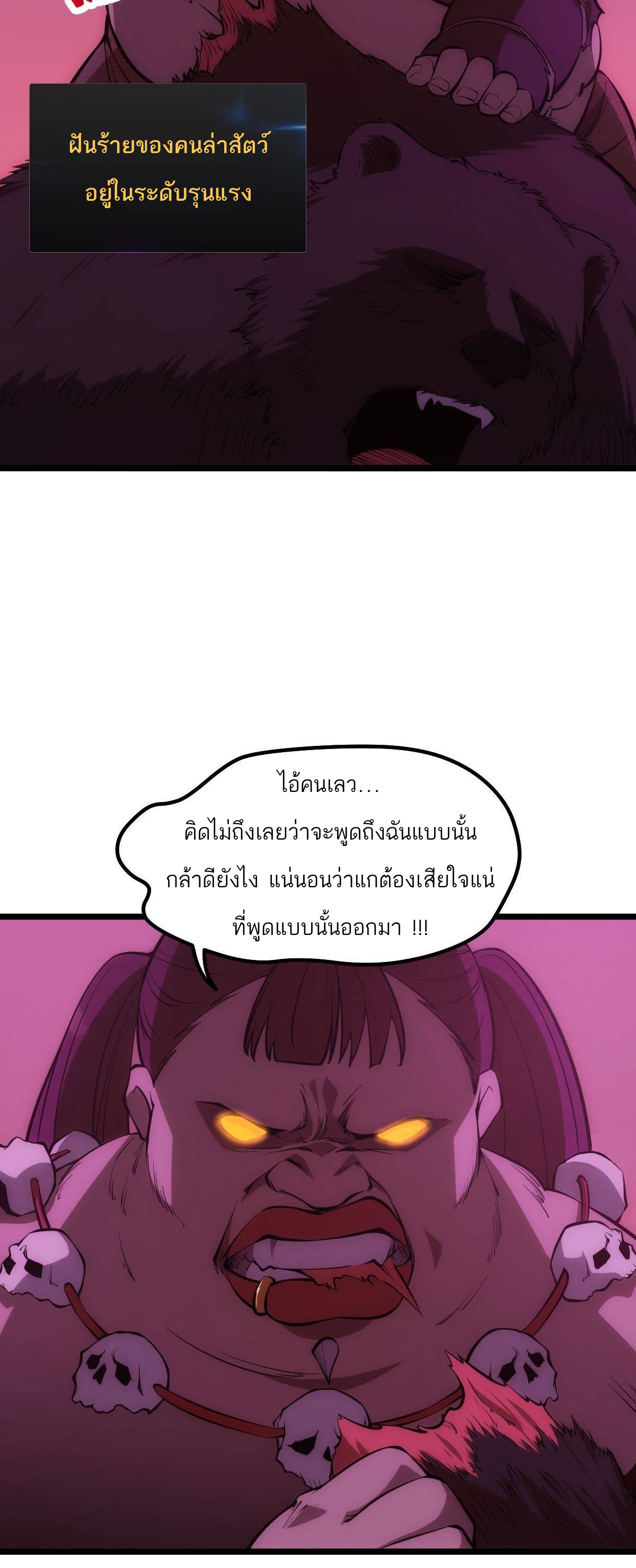 Extremely Evil Game ตอนที่ 5 หน้า 15