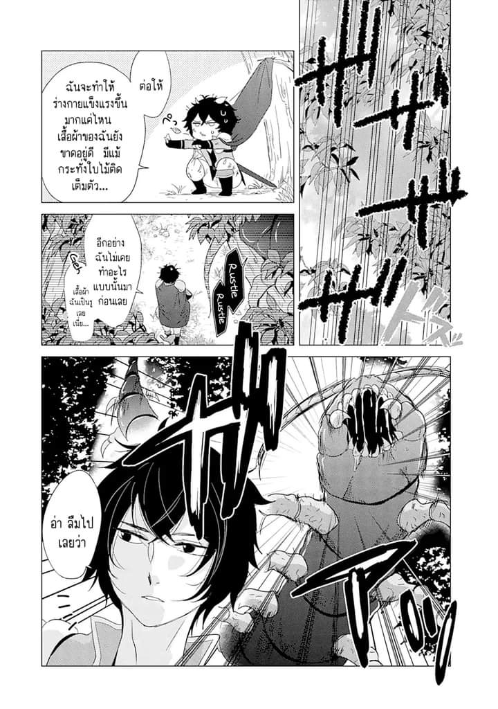 Chapter Yuusha party wo tuihou sareta ore daga, ore kara sudatte kuretayoude ureshii. nanode daiseijo, omae ni otte korarete ha komarunodaga? ตอนที่ 1 หน้า 27
