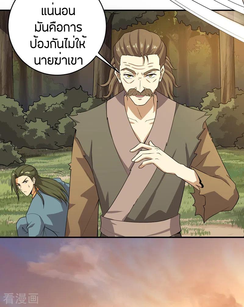 One Sword Reigns Supreme ตอนที่ 74 หน้า 5