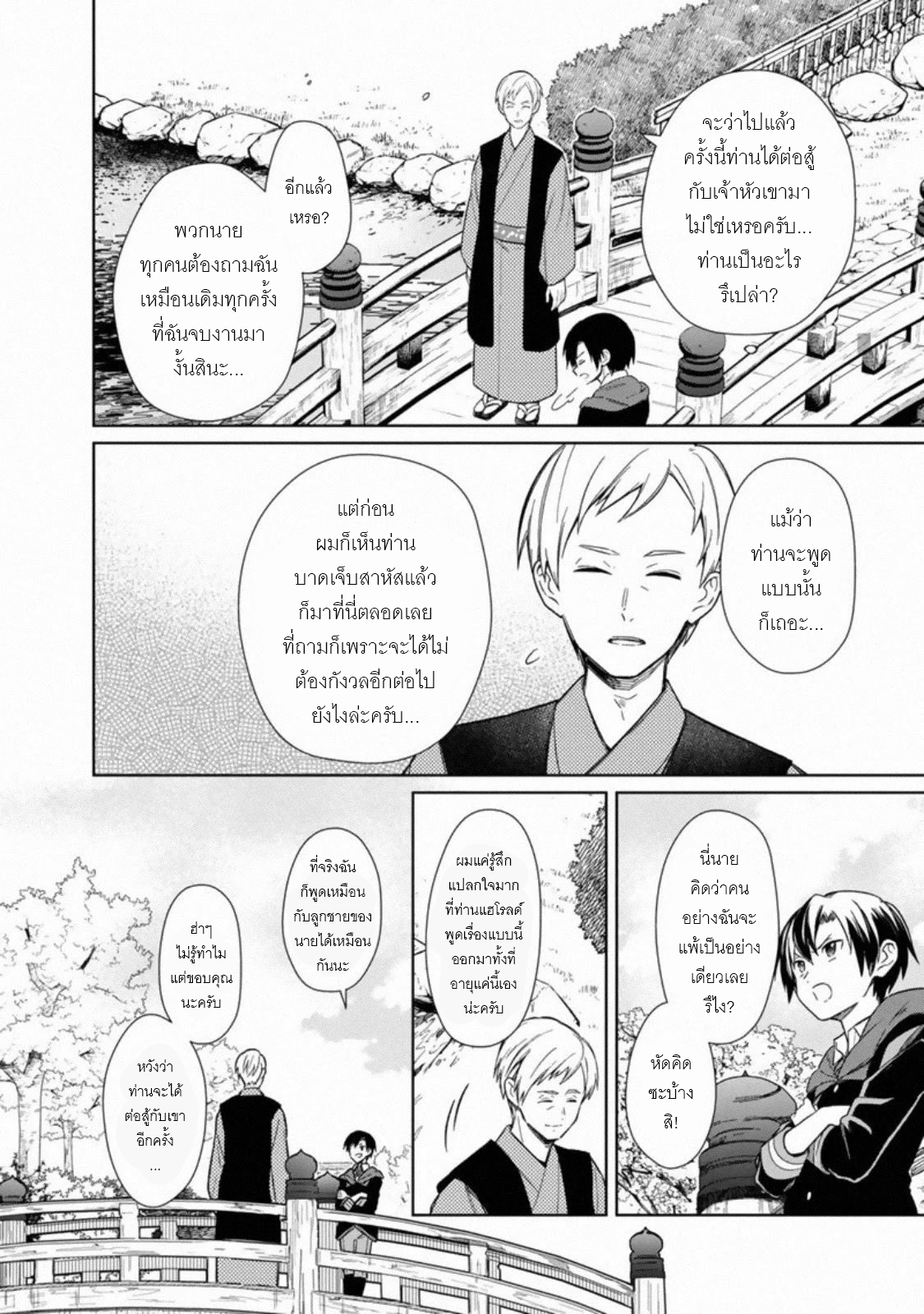 My Death Flags Show No Sign Of Ending ตอนที่ 28 หน้า 4