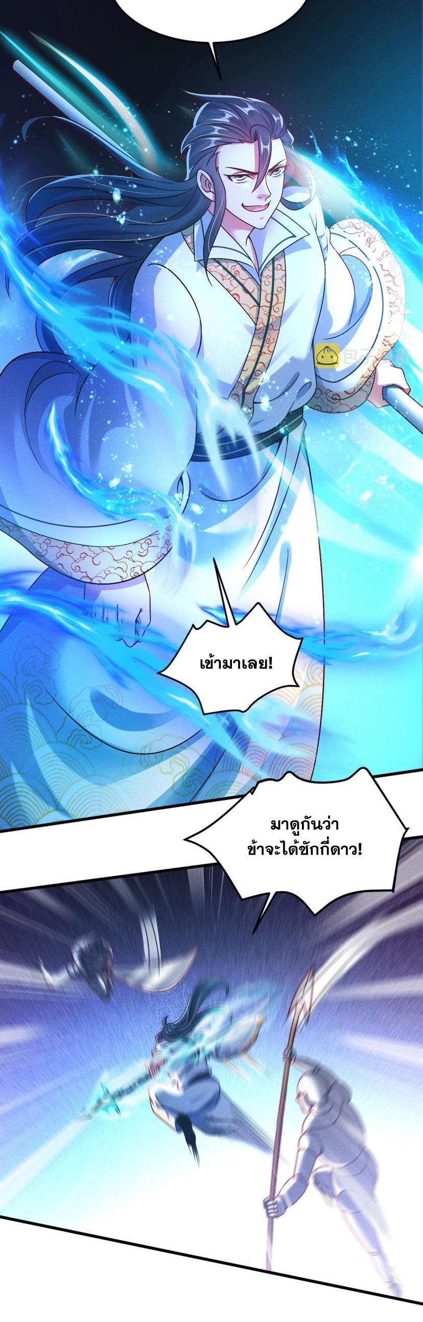 ข้ามีระบบที่สามารถอัญเชิญเทพและปีศาจได้ ตอนที่ 37 หน้า 31