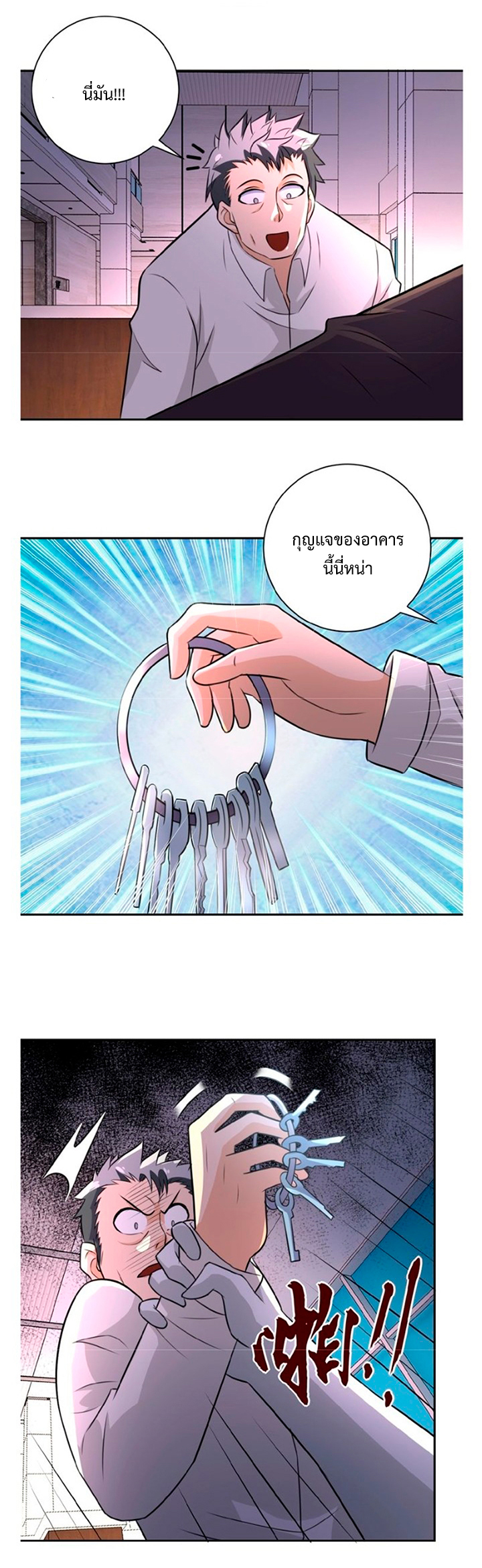 Apocalyptic Super System ตอนที่ 18 หน้า 8