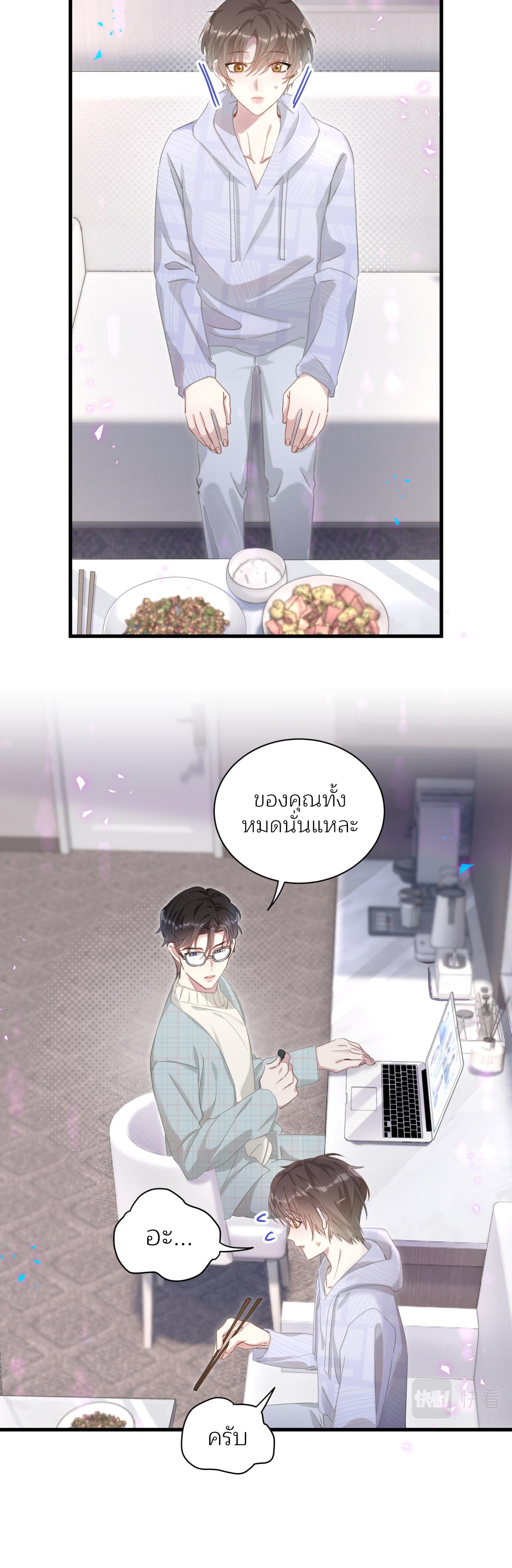 Get Married (BL) ตอนที่ 6 หน้า 20