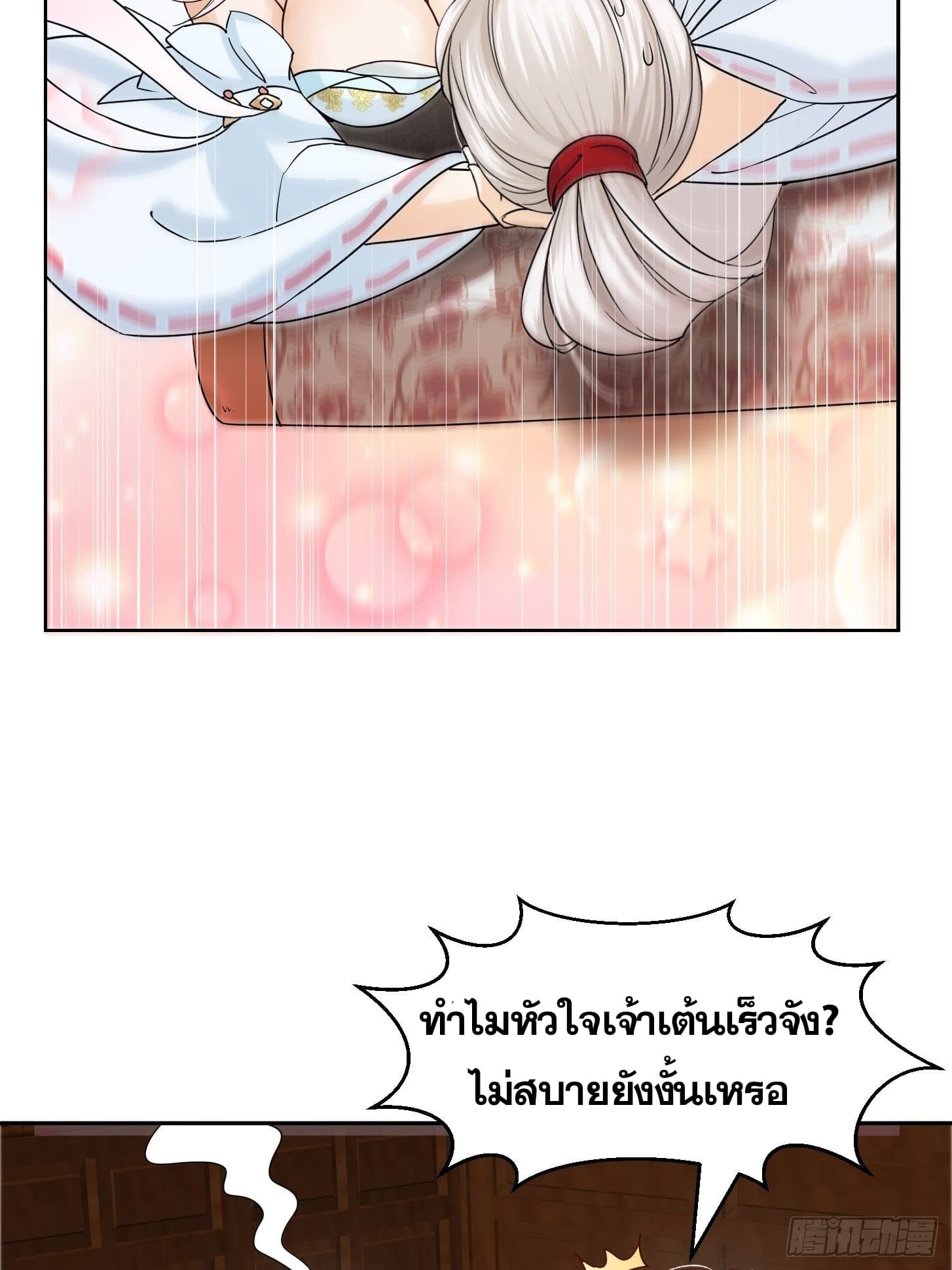 ข้าใช้คัมภีร์ยามว่างบรรลุปราช์ญ (ทันจีน) ตอนที่ 2 หน้า 33