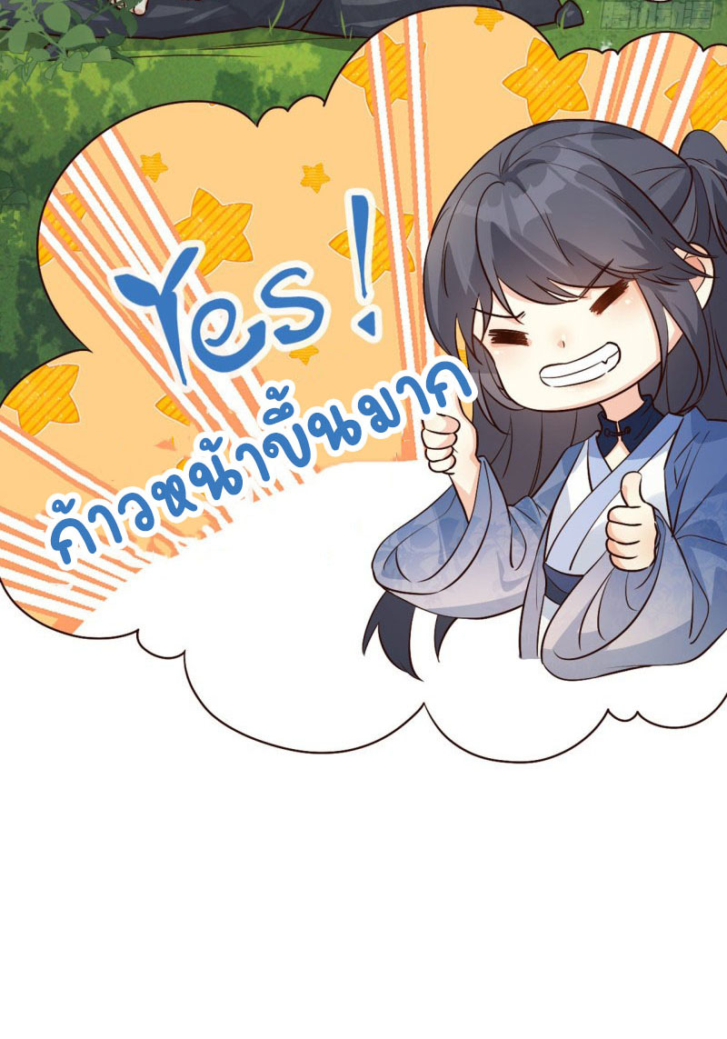 ปีศาจจิ้งจอกของฉันวันนี้ก็ยังเป็นเด็กดี? ตอนที่ 5 หน้า 8