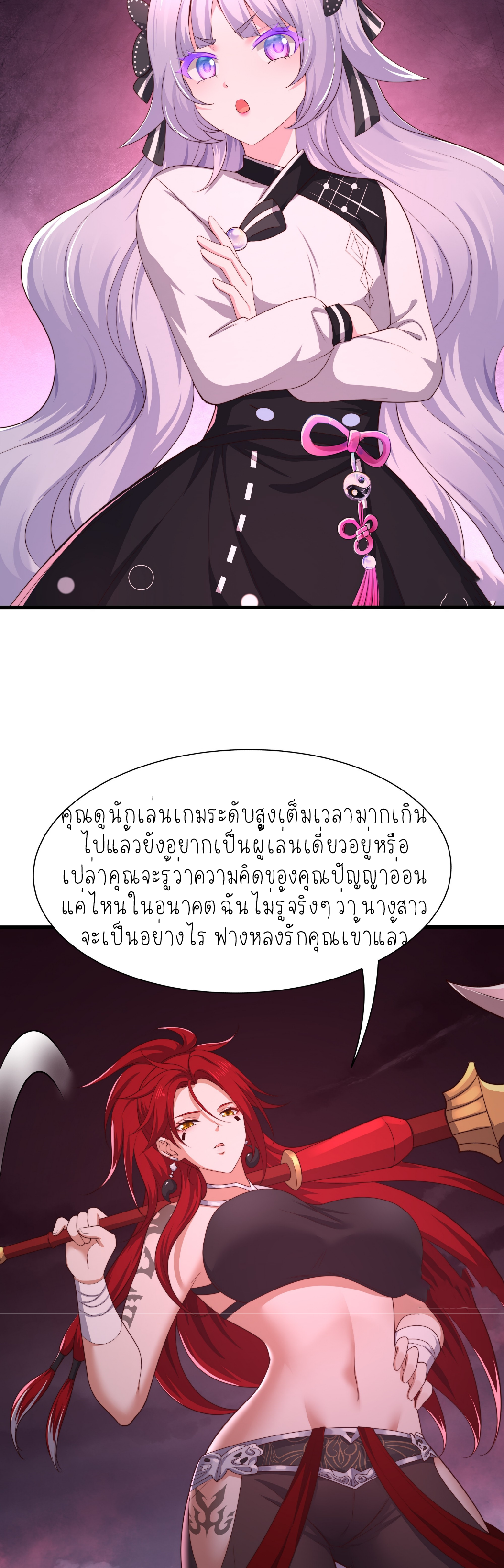 ตายในเกม เกิดใหม่ในร่างราชาปีศาจ ตอนที่ 16 หน้า 22