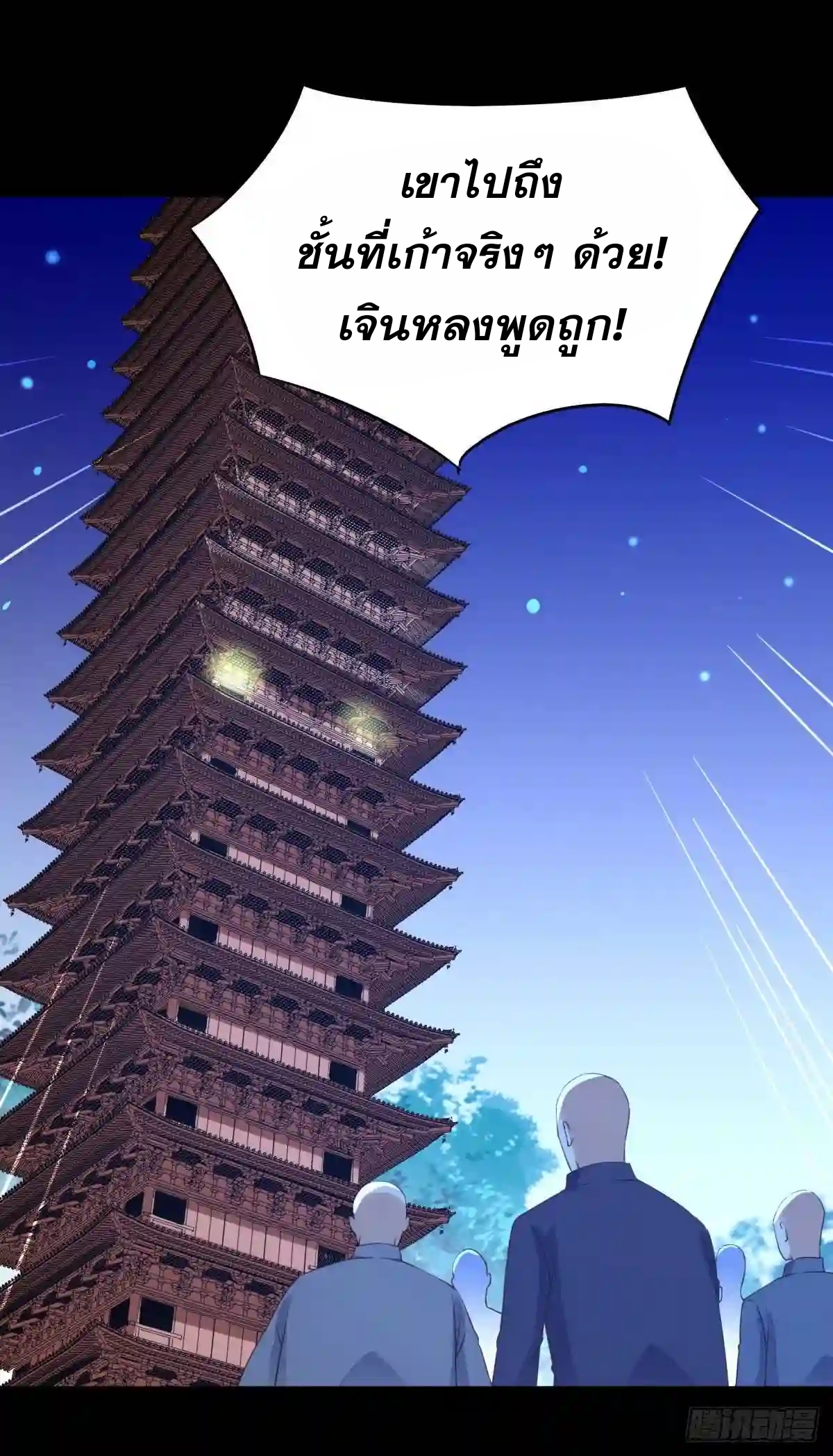 Rebirth City Deity - การเกิดใหม่ของเทพเซียนแห่งนคร ตอนที่ 11 หน้า 33