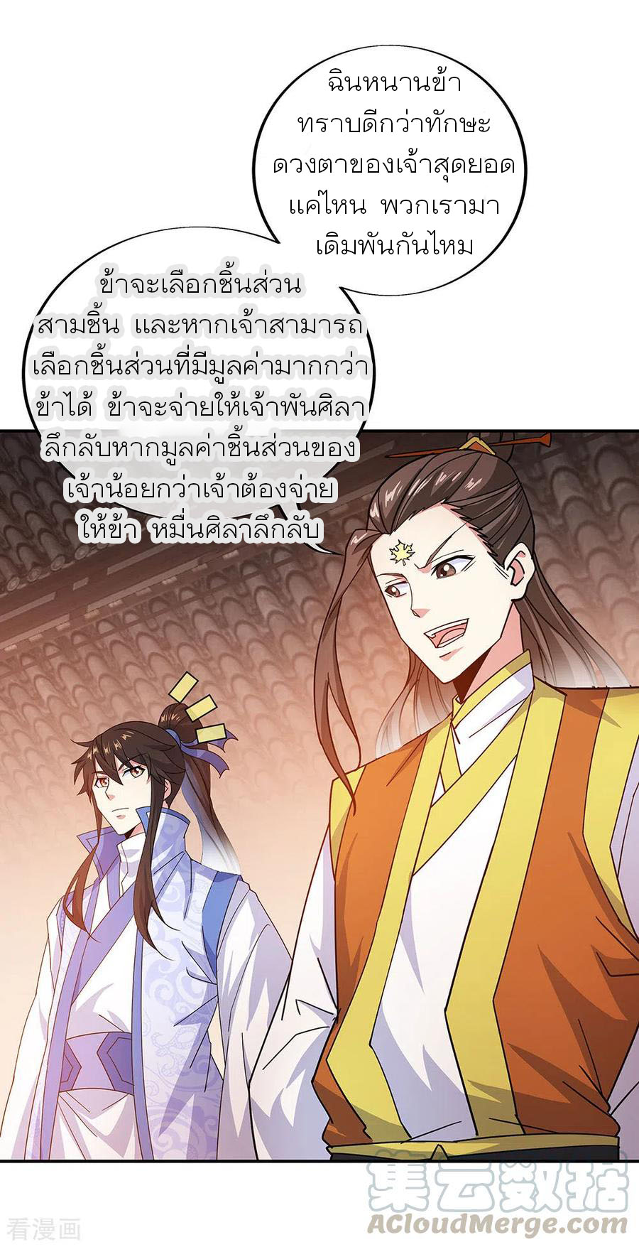 peerless battle spirit ตอนที่ 257 หน้า 17