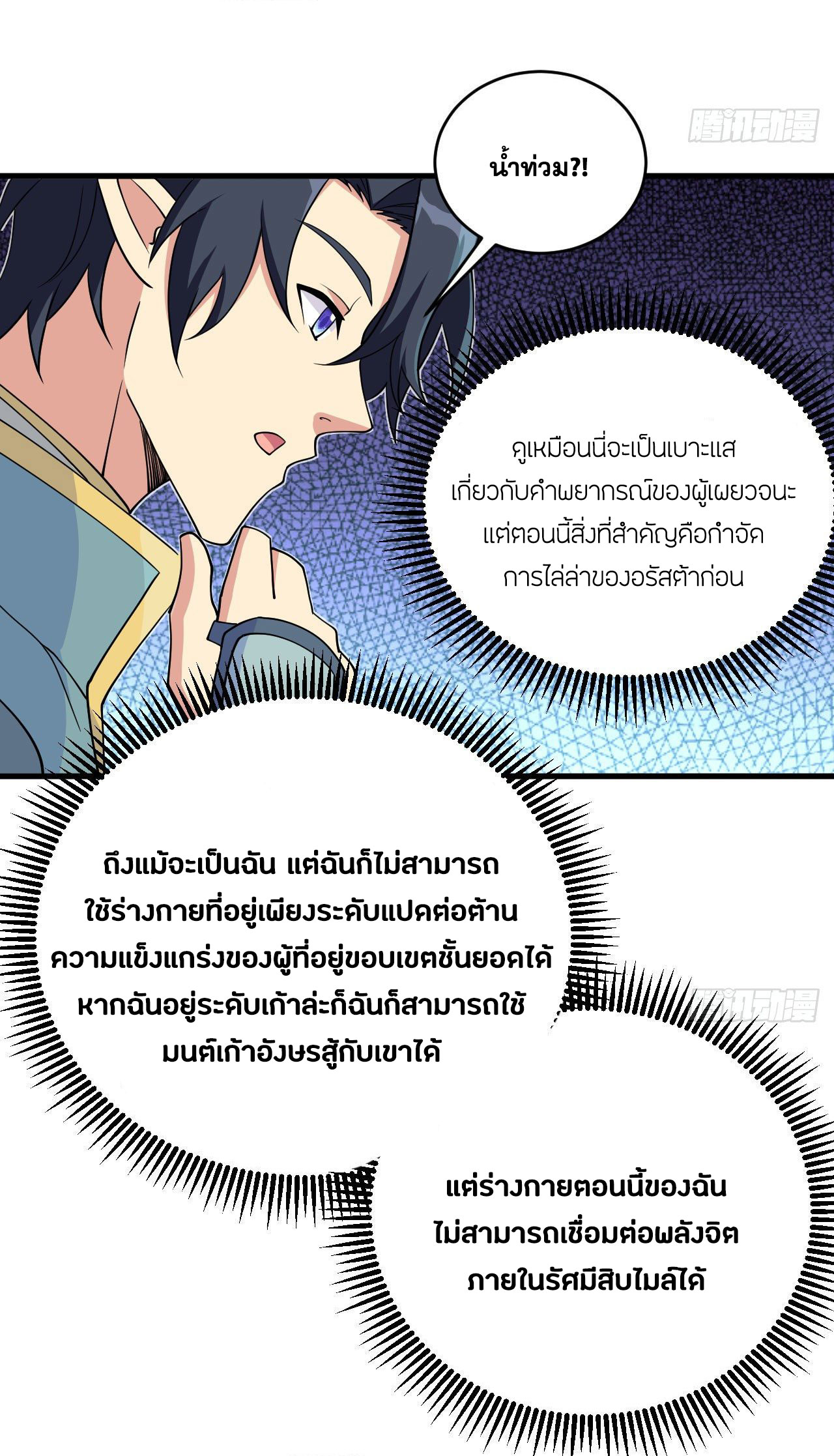 Magician from The Future ตอนที่ 31 หน้า 5