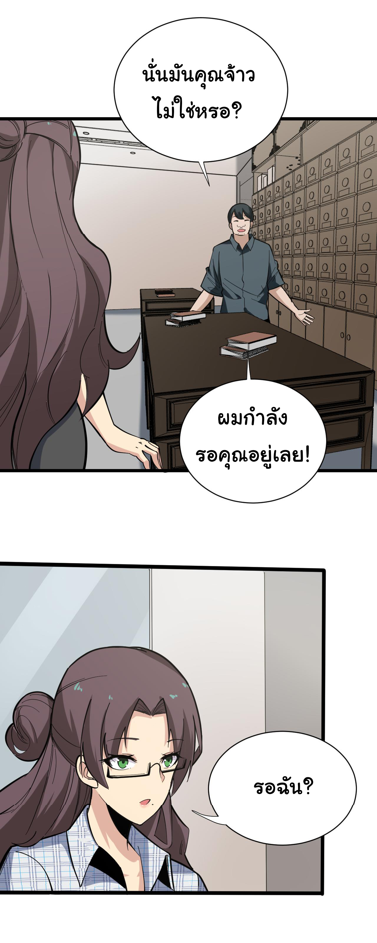 Sanjie Taobao Store ระบบร้านค้าเทพเจ้า ตอนที่ 261 หน้า 19