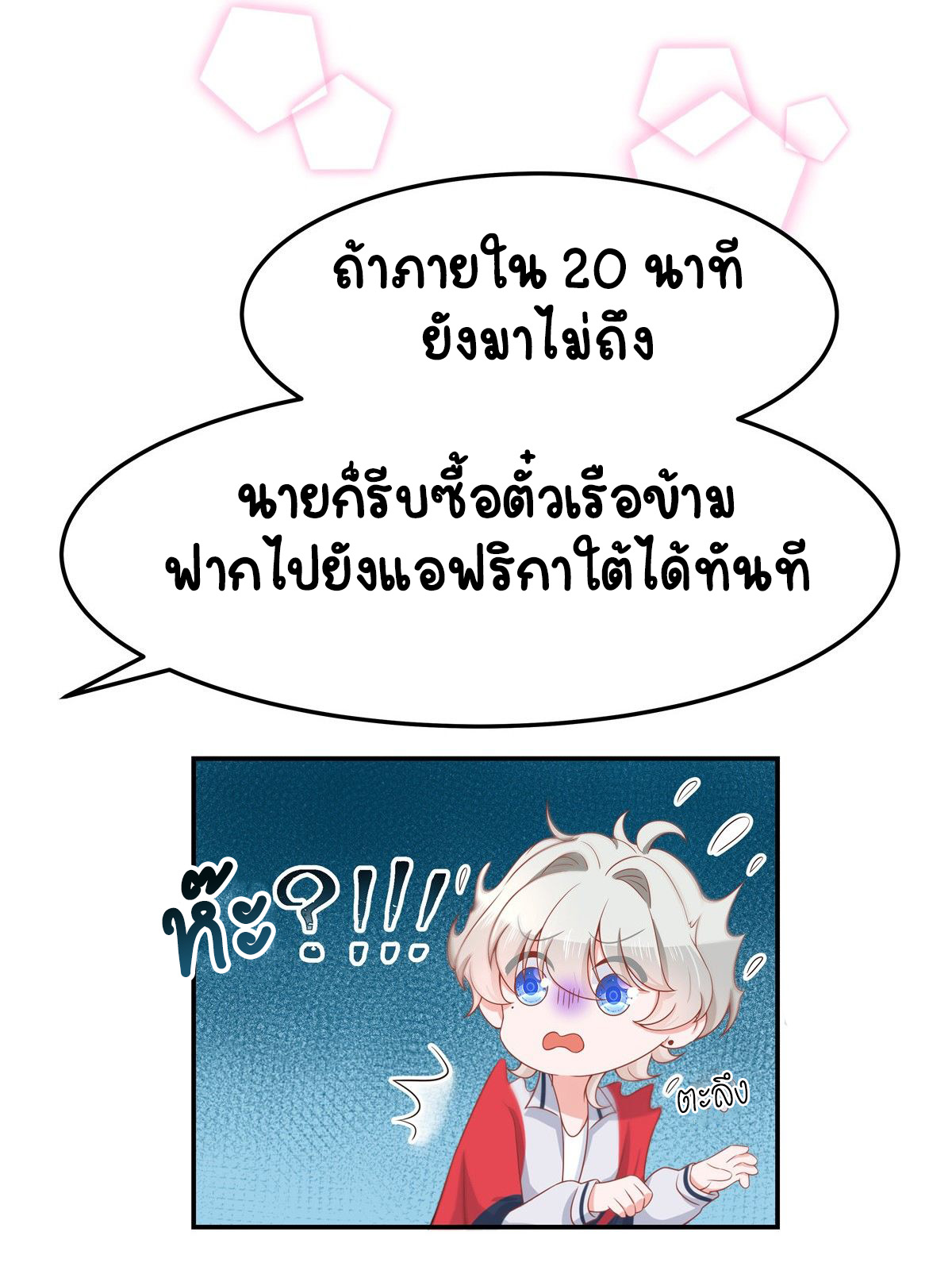เจ้าชายโรงเรียนแห่งชาติเป็นเด็กผู้หญิง ตอนที่ 71 หน้า 20