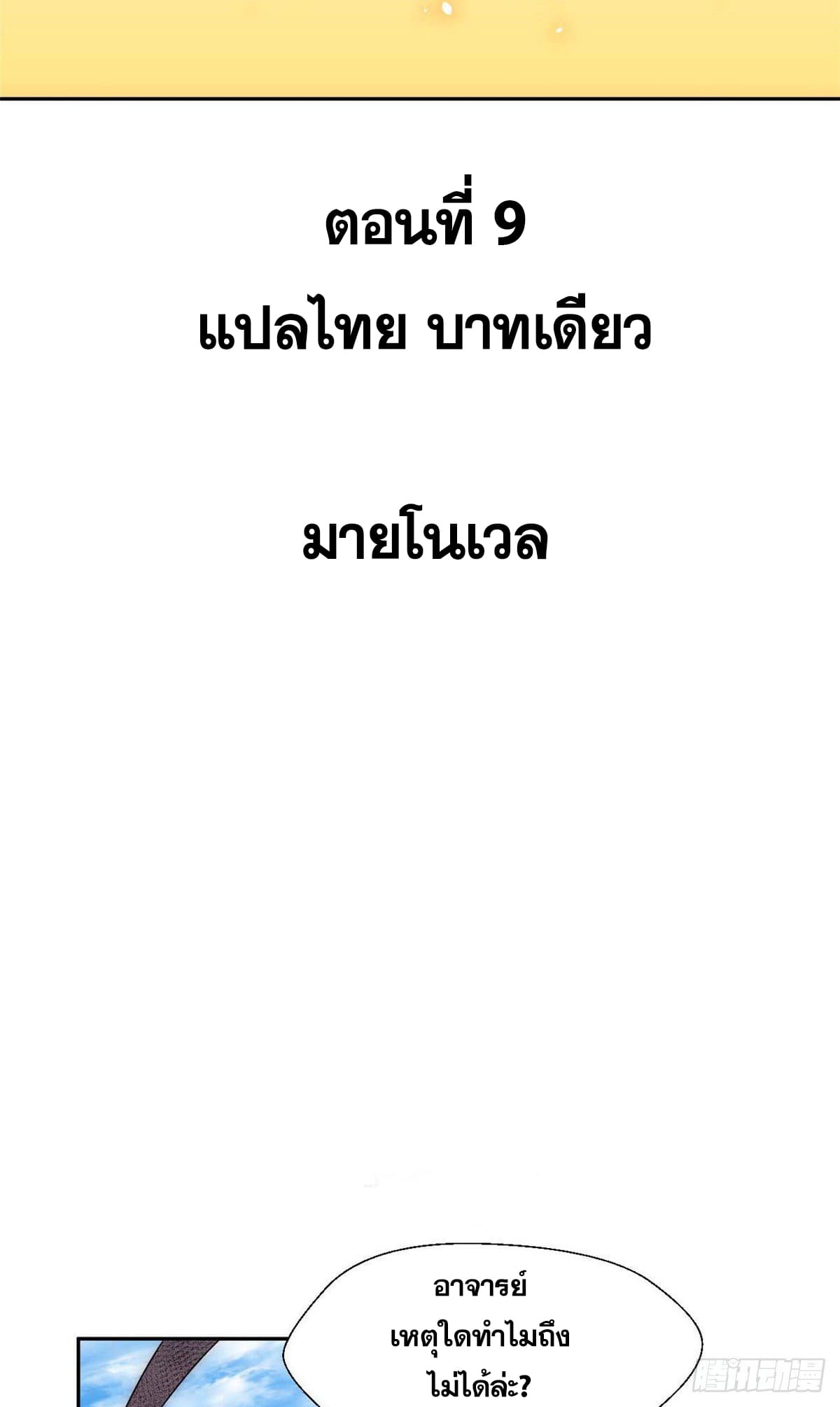 ระบบสุ่มดวงชะตา(ทันจีน) ตอนที่ 10 หน้า 2