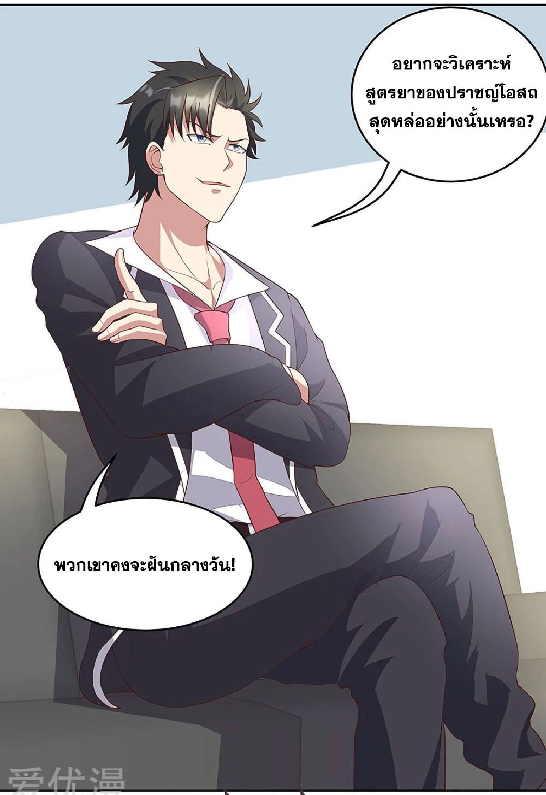 โครตเกรียนเซียนโอสด ตอนที่ 149 หน้า 23