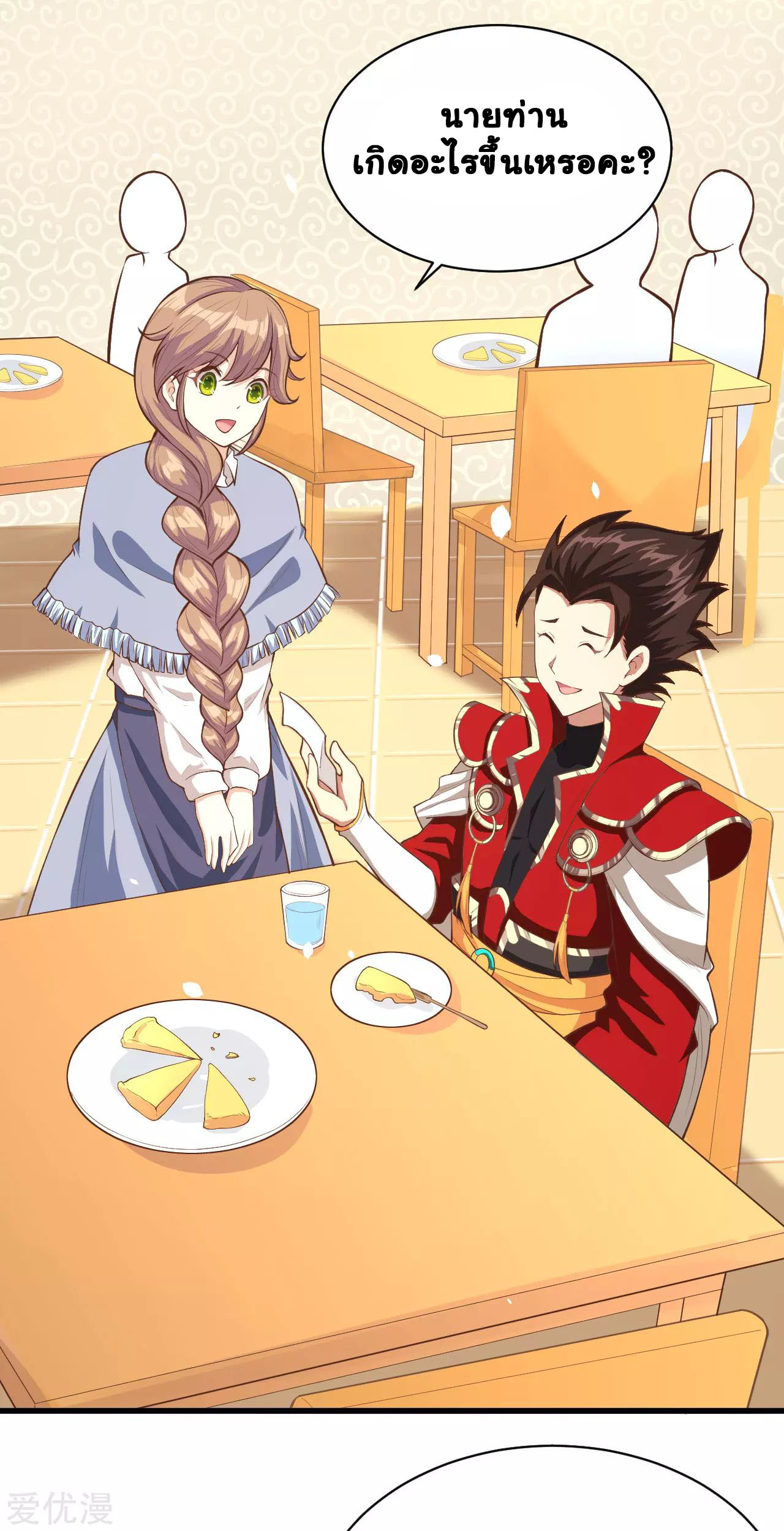 Starting From Today i work as City Lord ตอนที่ 94 หน้า 25