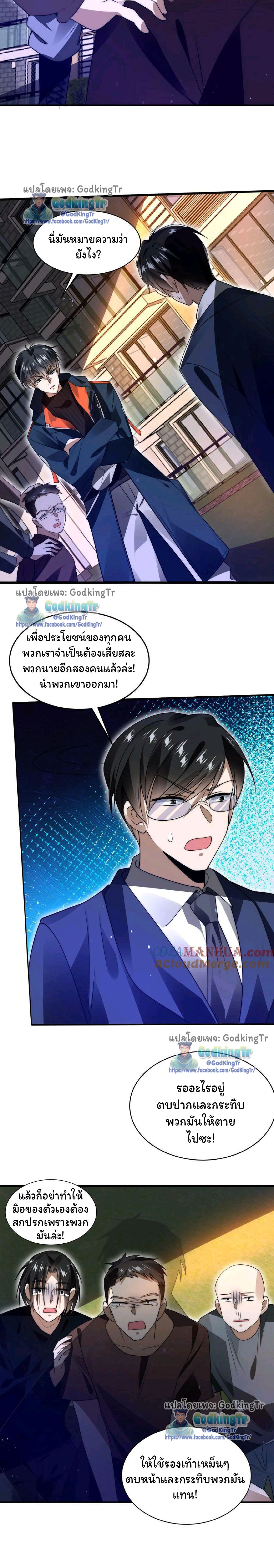 ระบบห้วงมิติกับการกักตุนเนื้อหมู 1 หมื่นตันก่อนวันสิ้นโลก ตอนที่ 61 หน้า 5