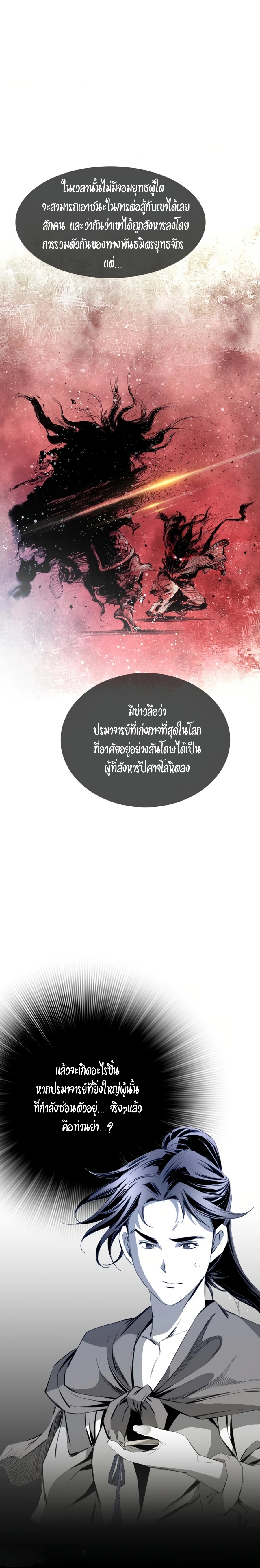 เส้นทางสู่สวรรค์ ตอนที่ 30 หน้า 24